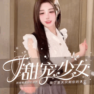Hy-甜宠少女