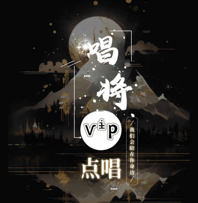 【Vᶤp唱将】爱是壹离