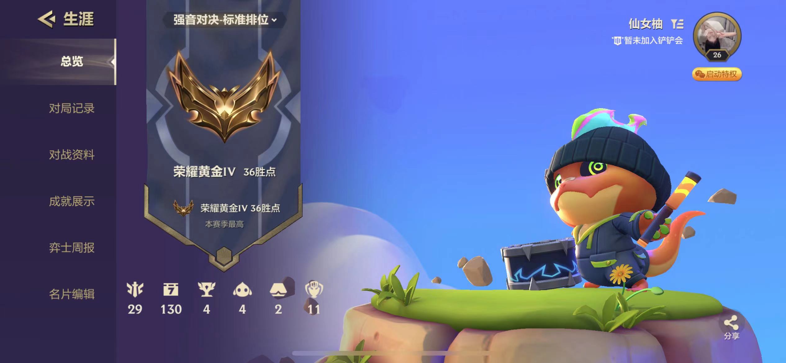 金铲铲之战陪玩服务