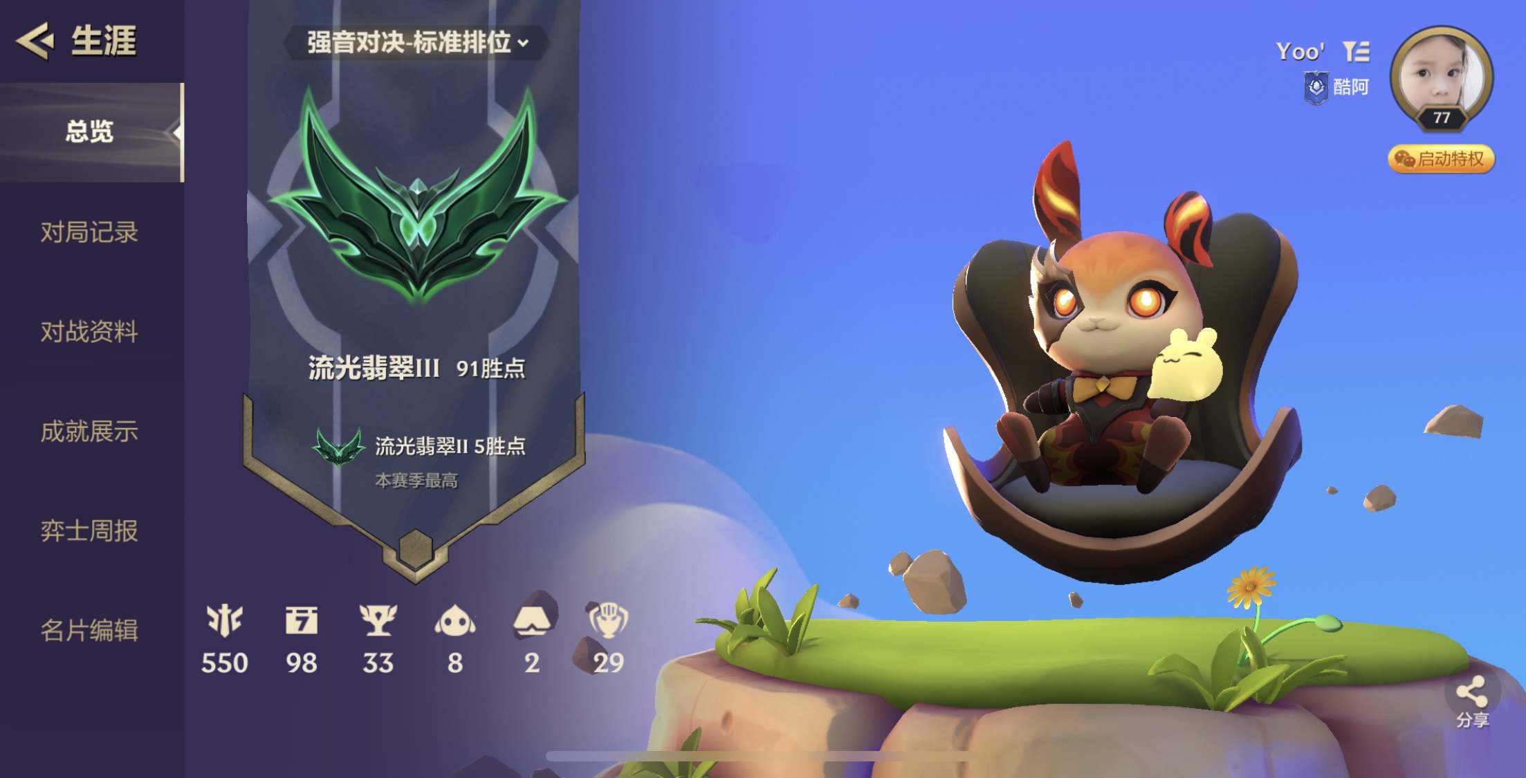 金铲铲之战陪玩服务