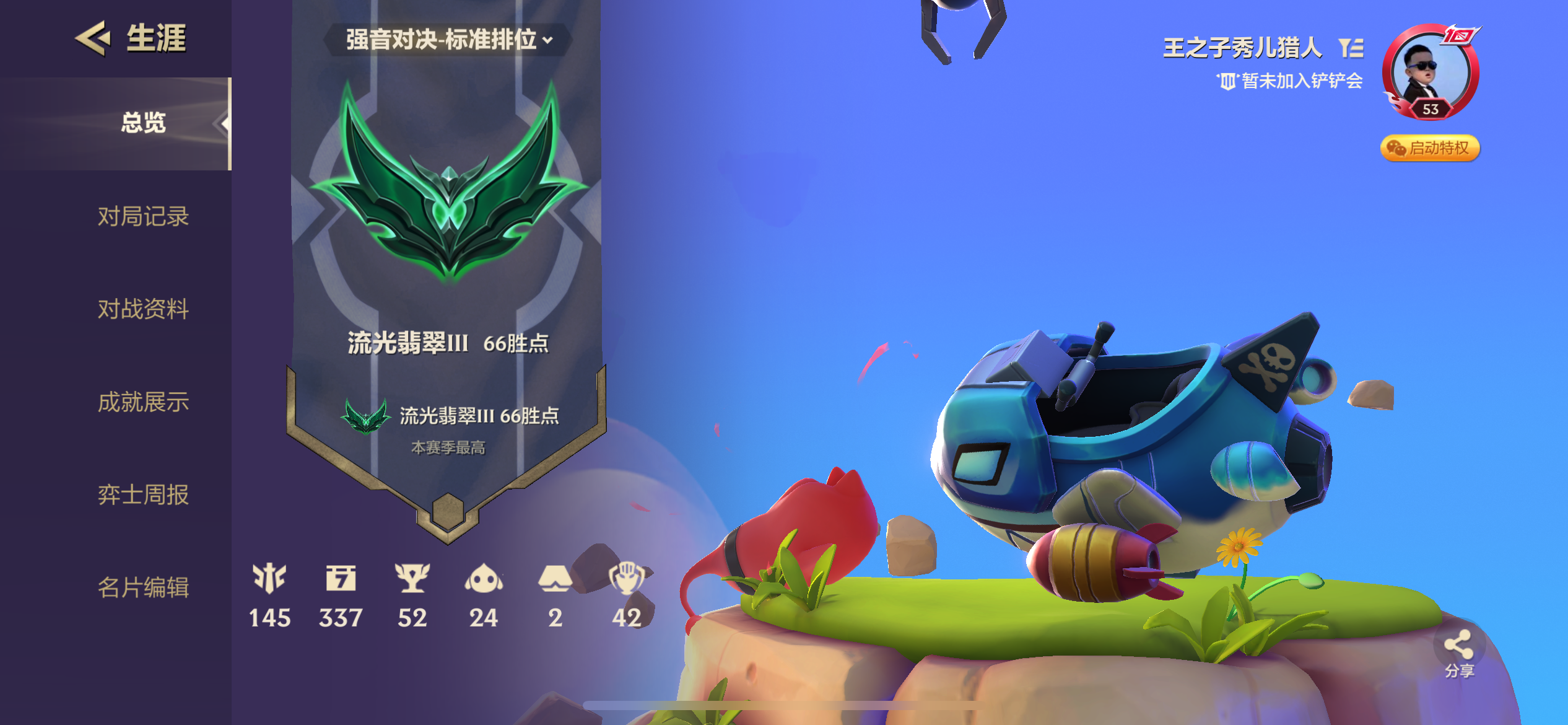 金铲铲之战陪玩服务