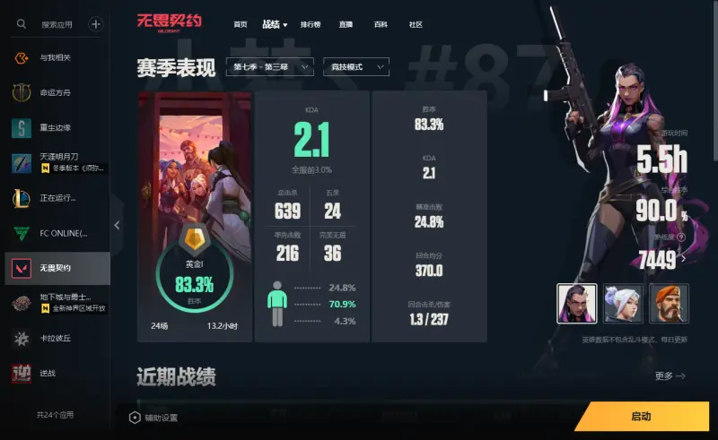 无畏契约陪玩服务