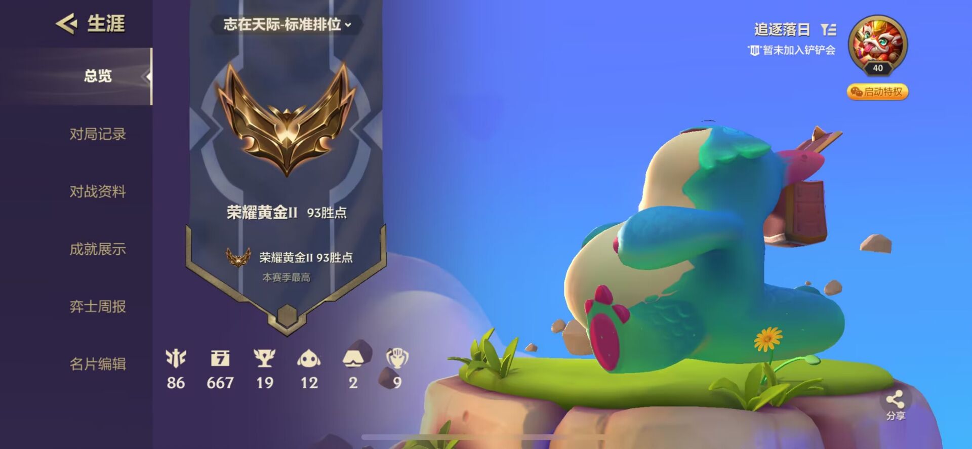 金铲铲之战陪玩服务