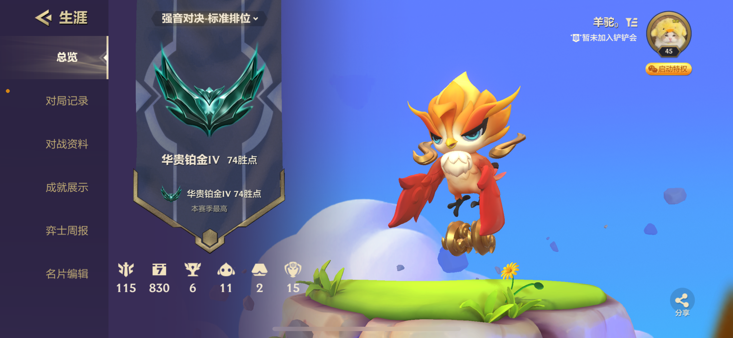 金铲铲之战陪玩服务