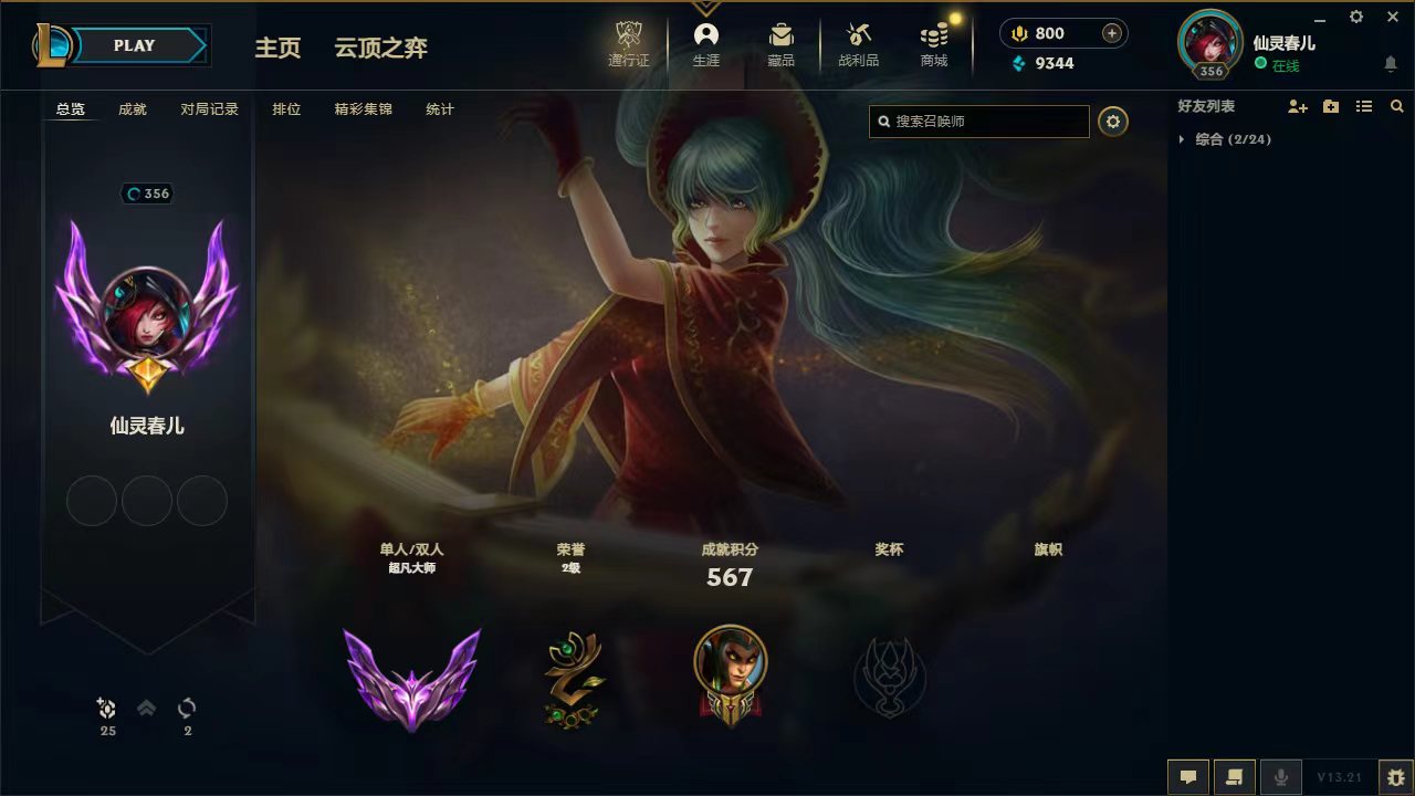 英雄联盟陪玩服务