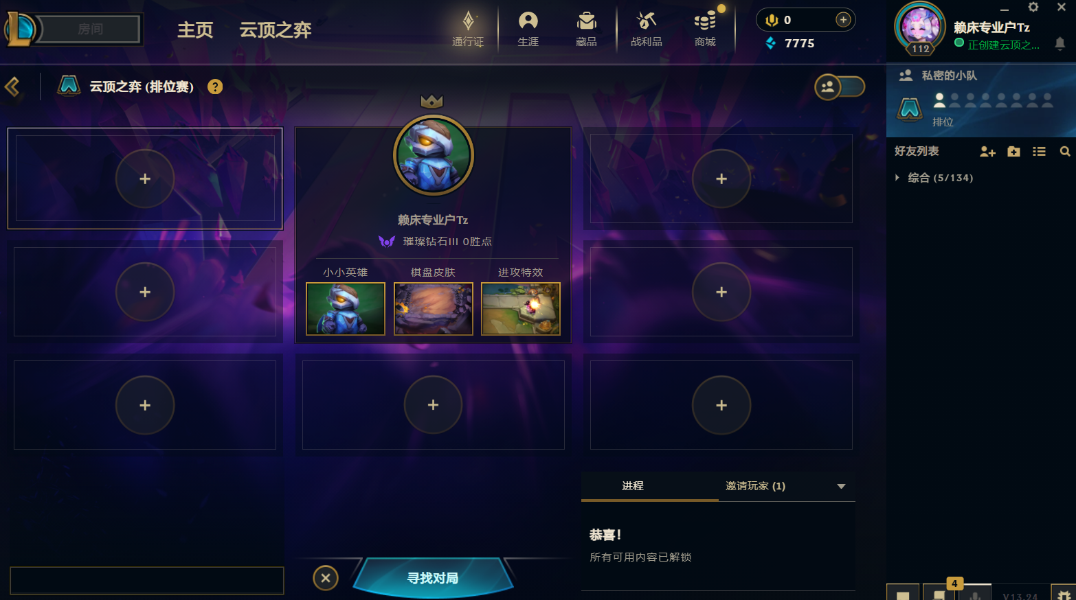 云顶之弈陪玩服务