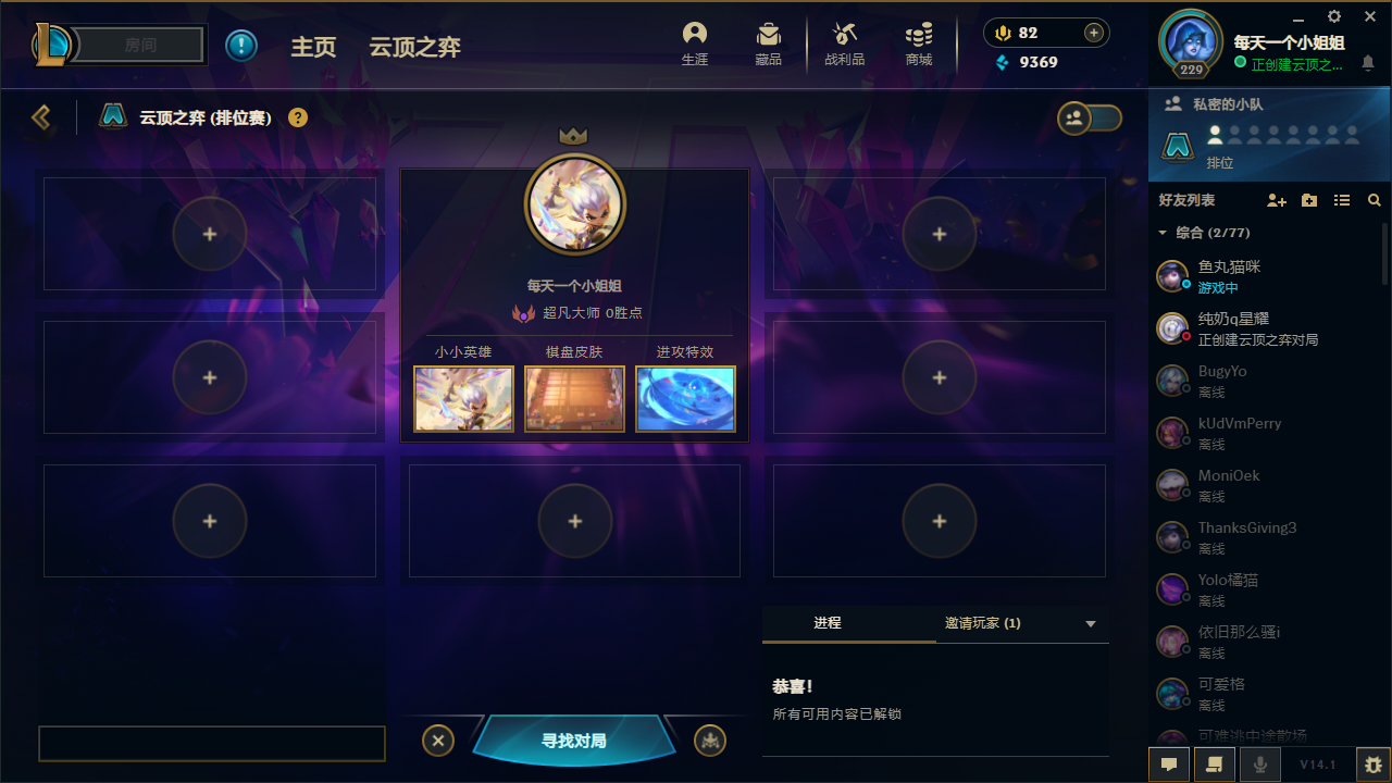 云顶之弈陪玩服务