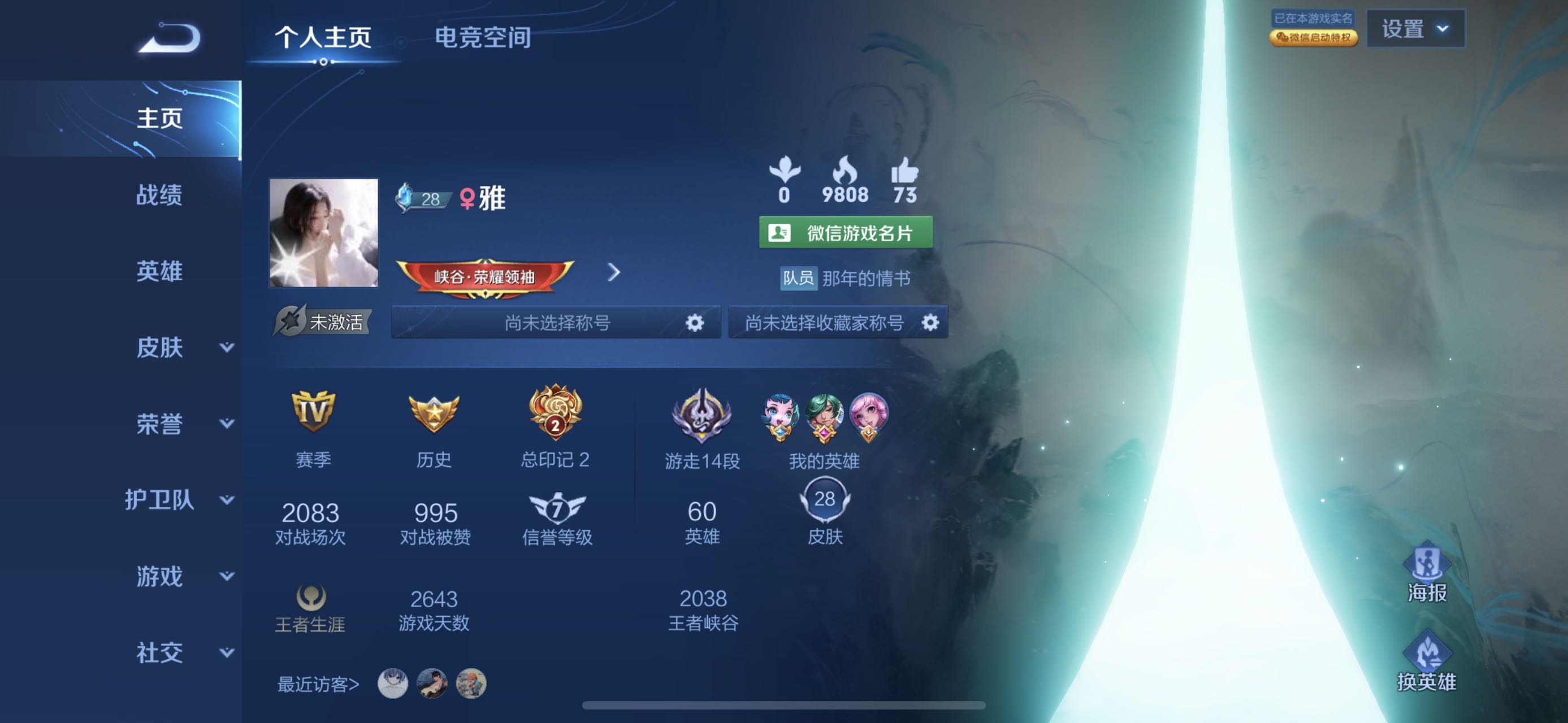 王者荣耀陪玩服务