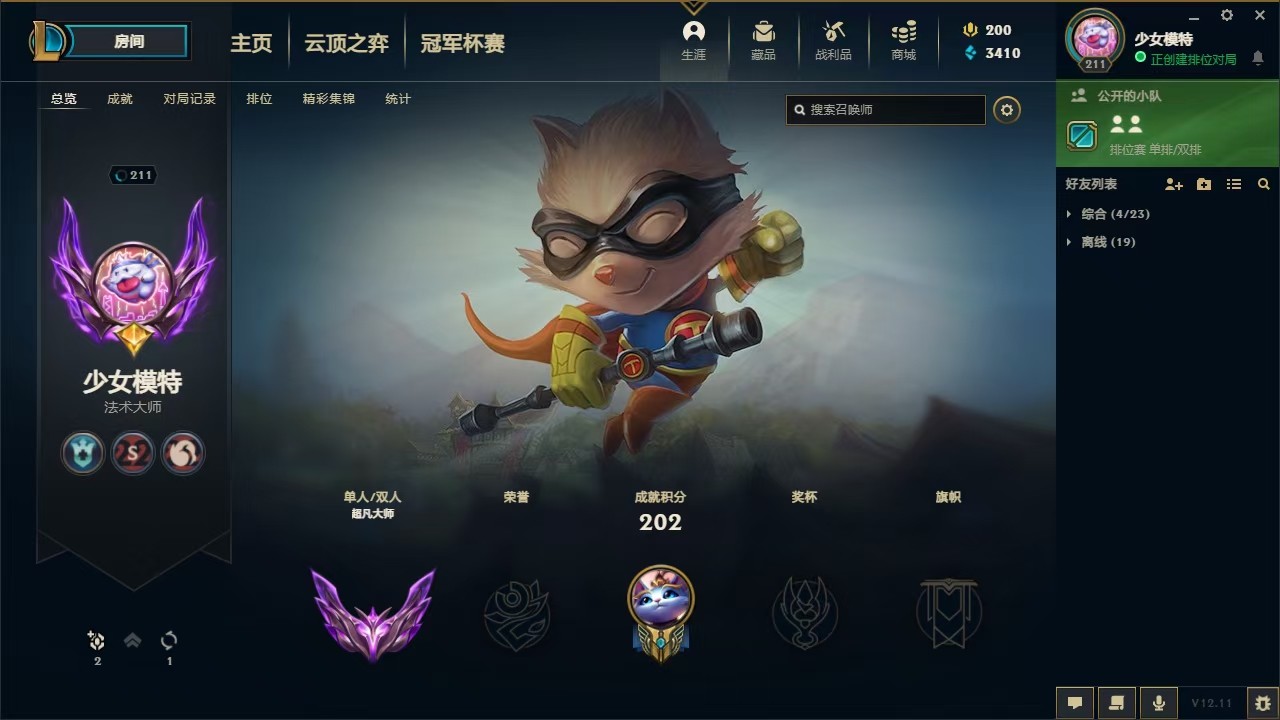 英雄联盟陪玩服务