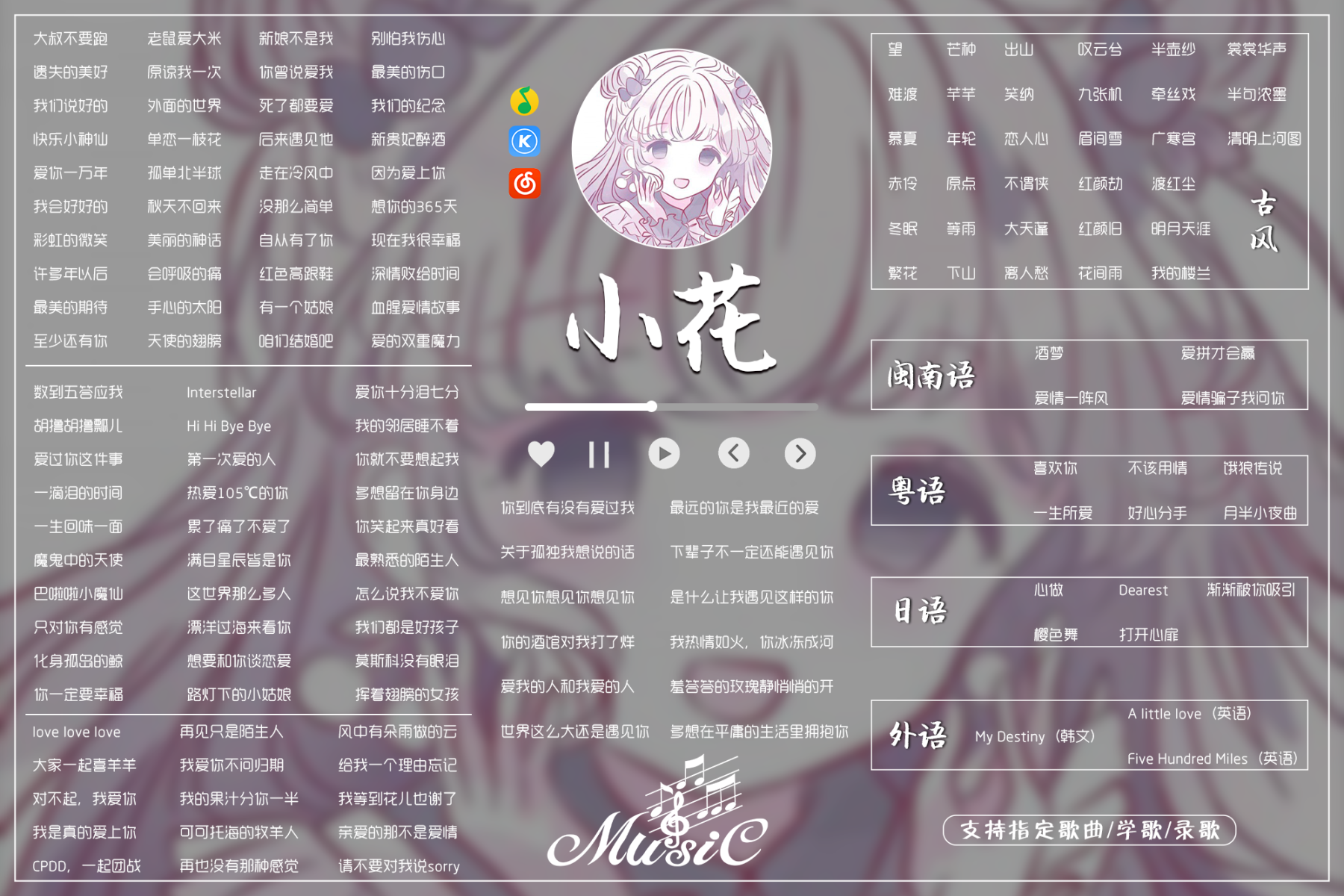音乐陪玩服务