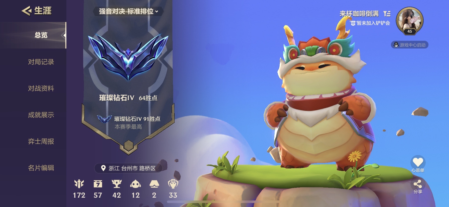 金铲铲之战陪玩服务