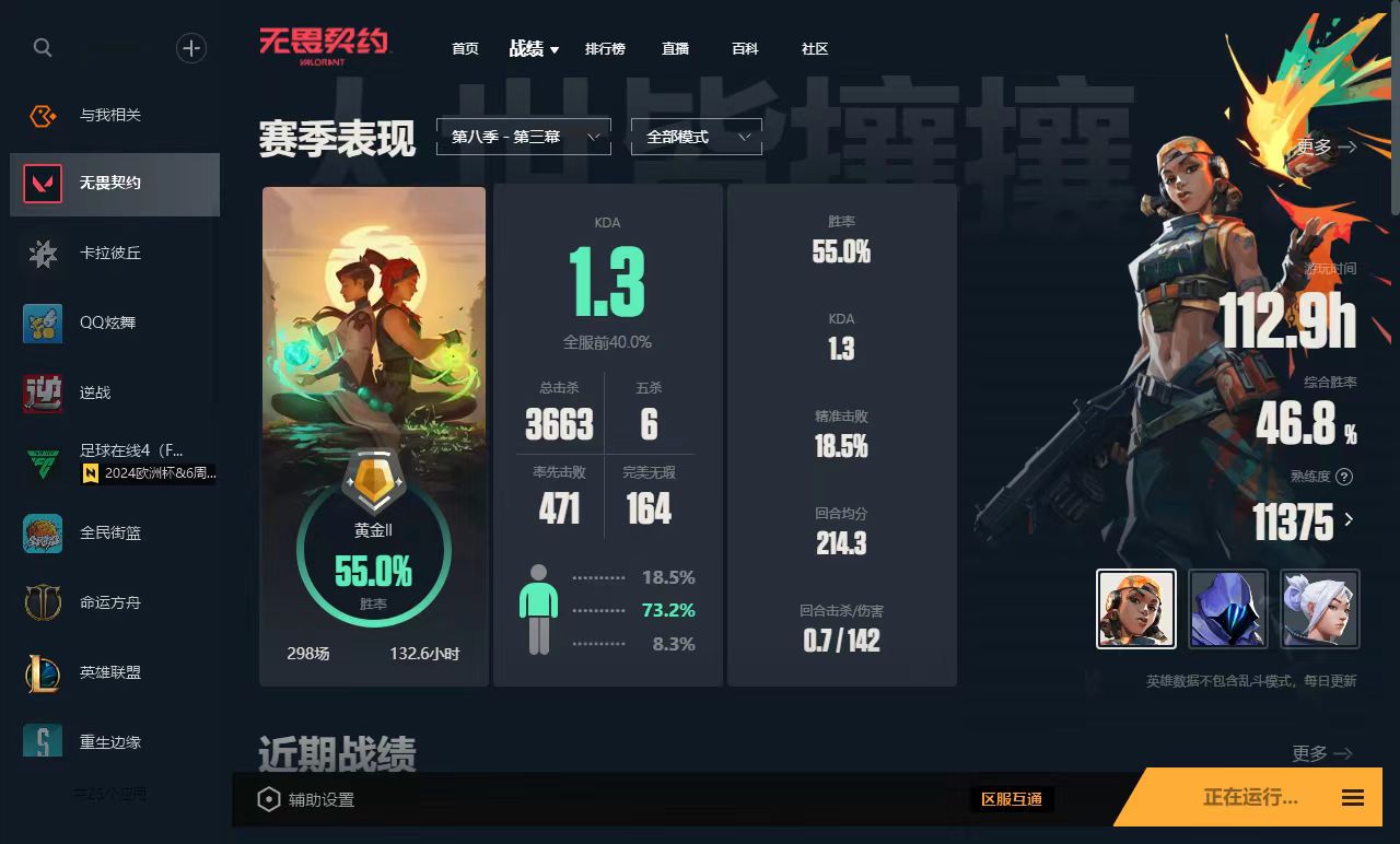 无畏契约陪玩服务