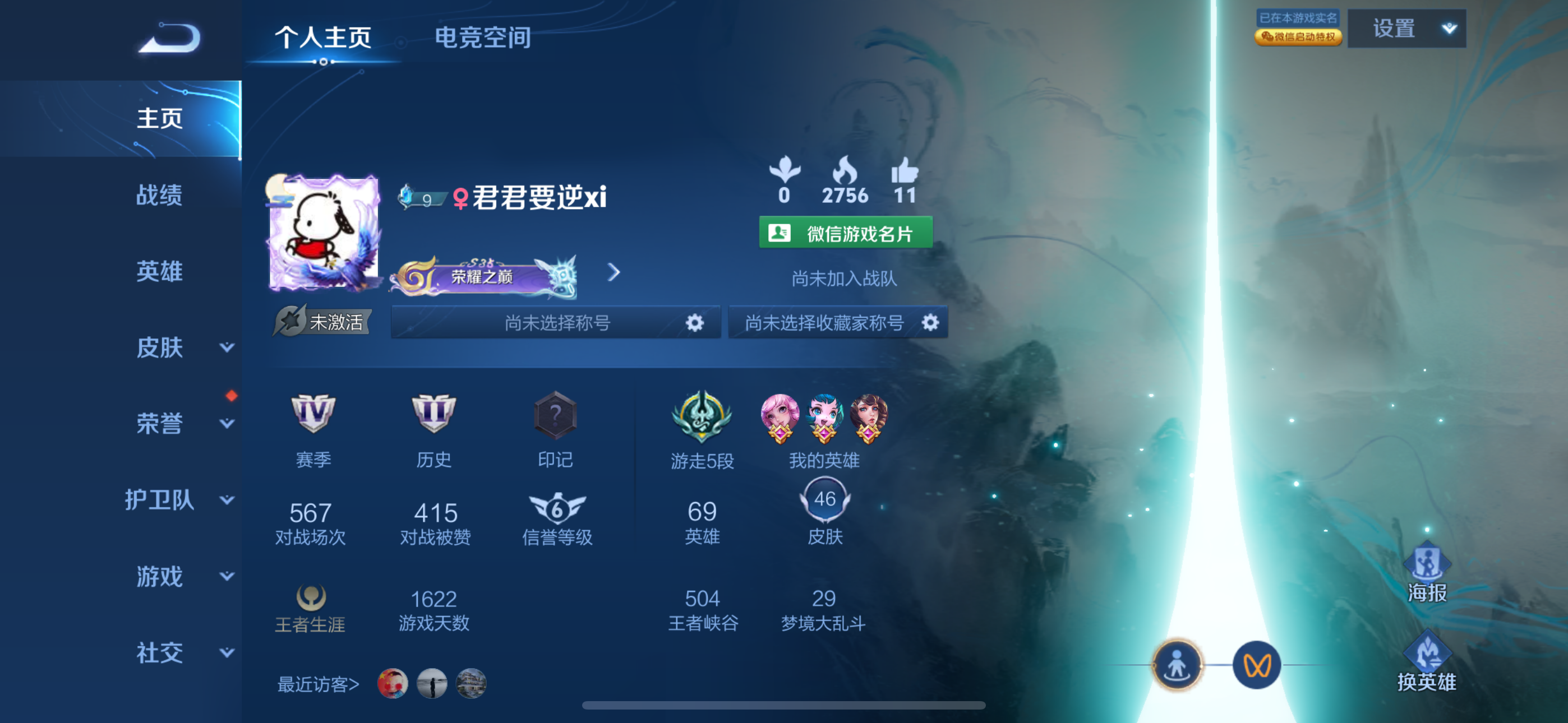 王者荣耀陪玩服务