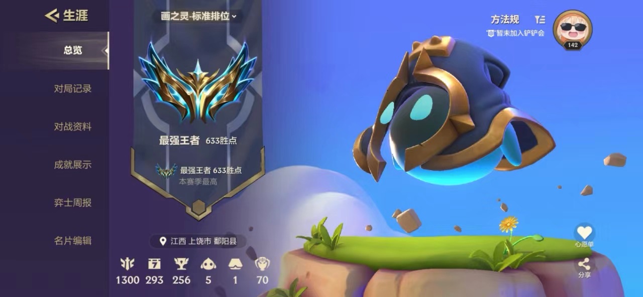 金铲铲之战陪玩服务