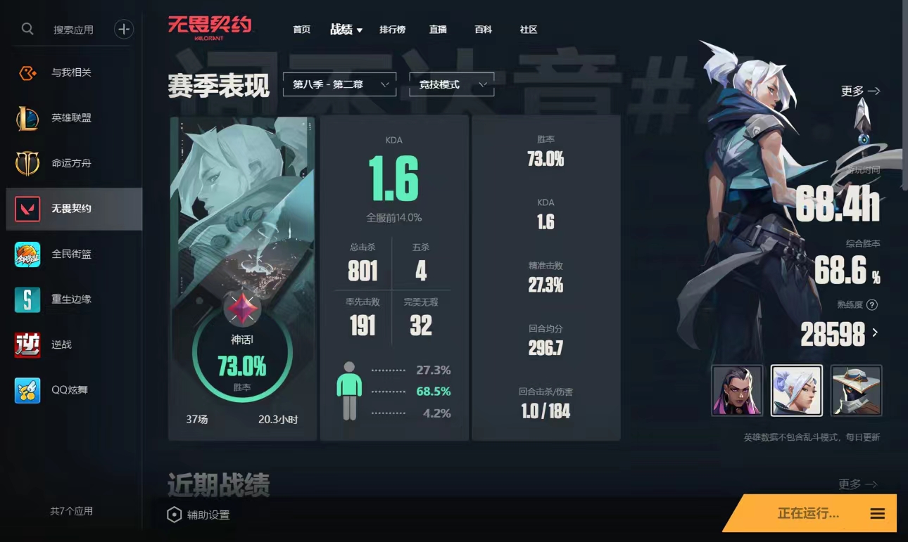 无畏契约陪玩服务