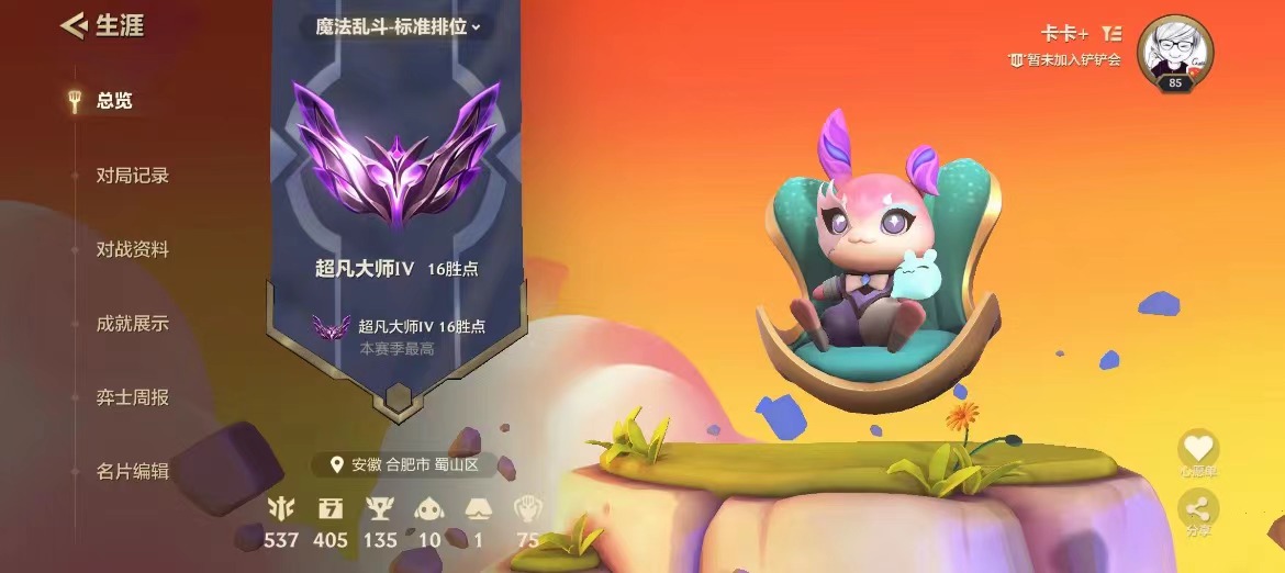 金铲铲之战陪玩服务