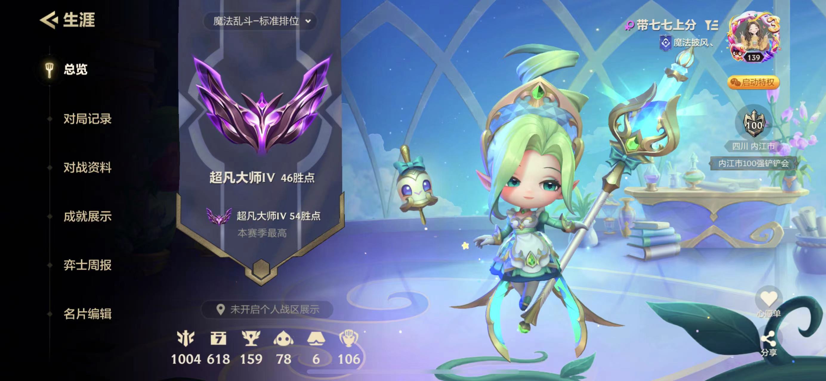 金铲铲之战陪玩服务