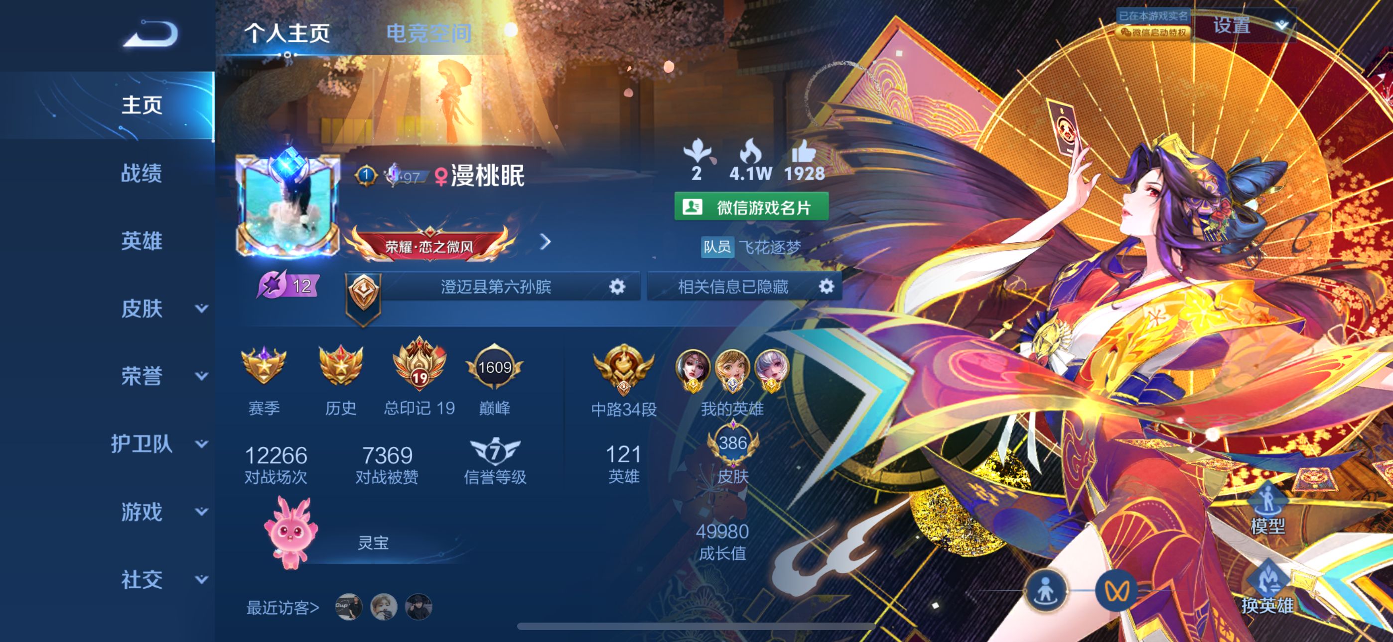 王者荣耀陪玩服务