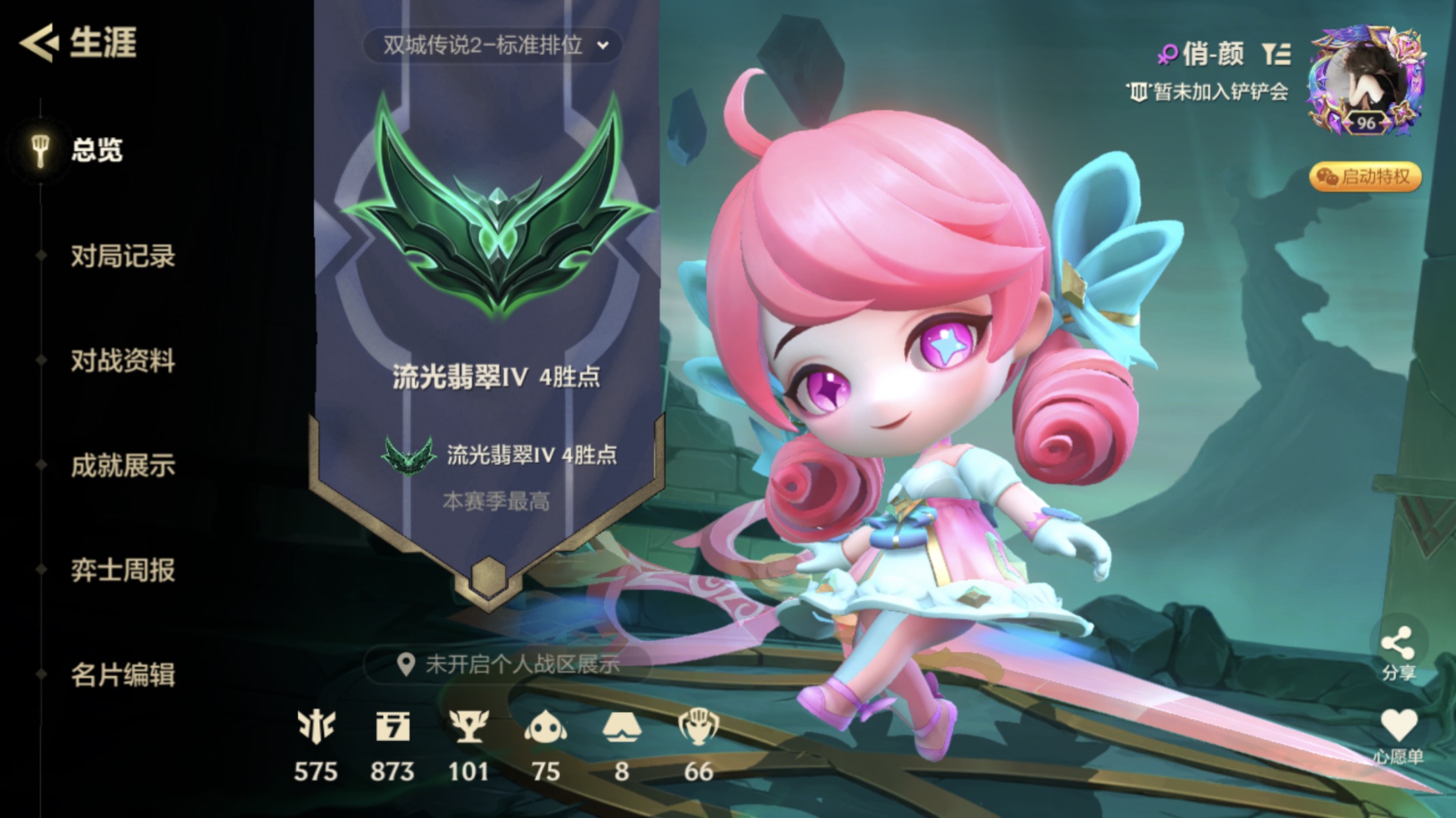 金铲铲之战陪玩服务