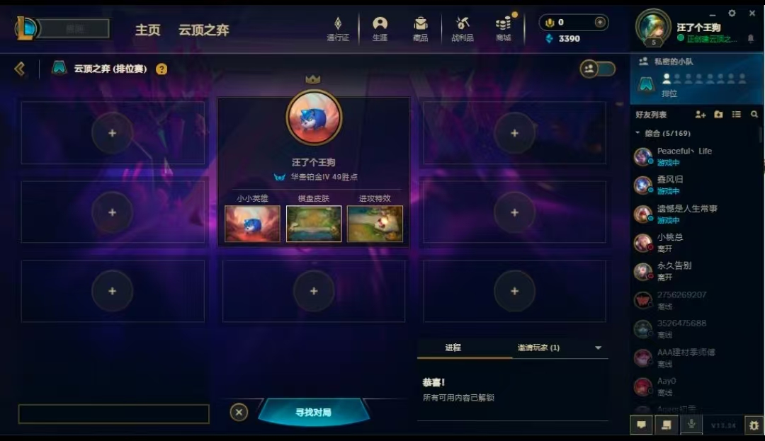 云顶之弈陪玩服务