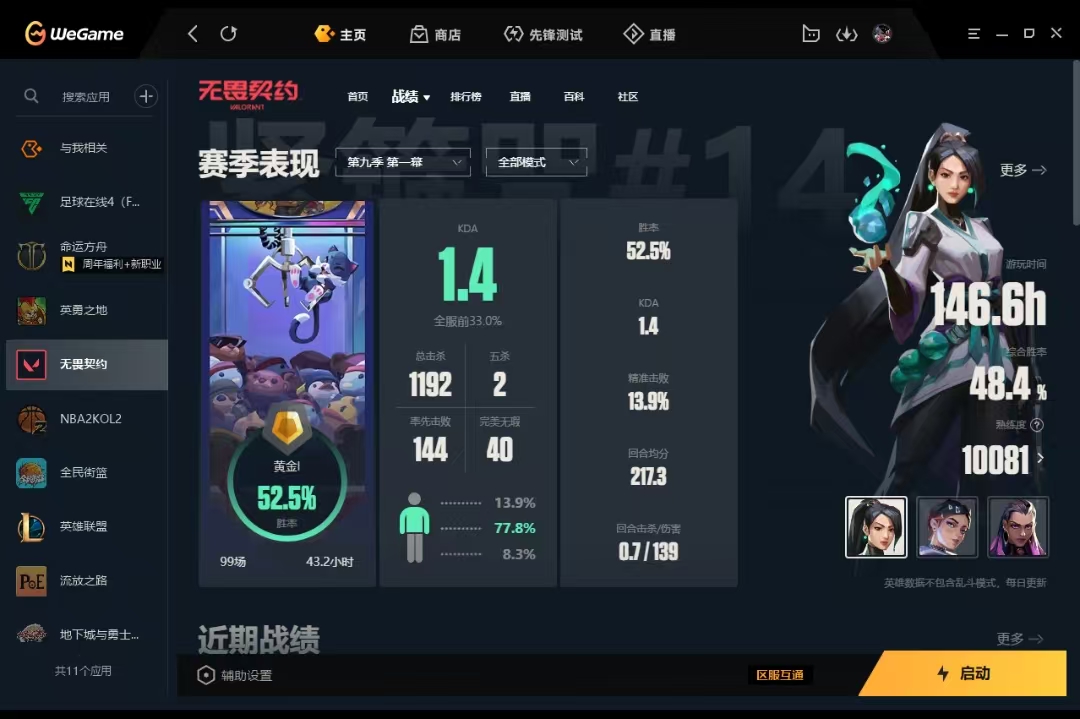 无畏契约陪玩服务