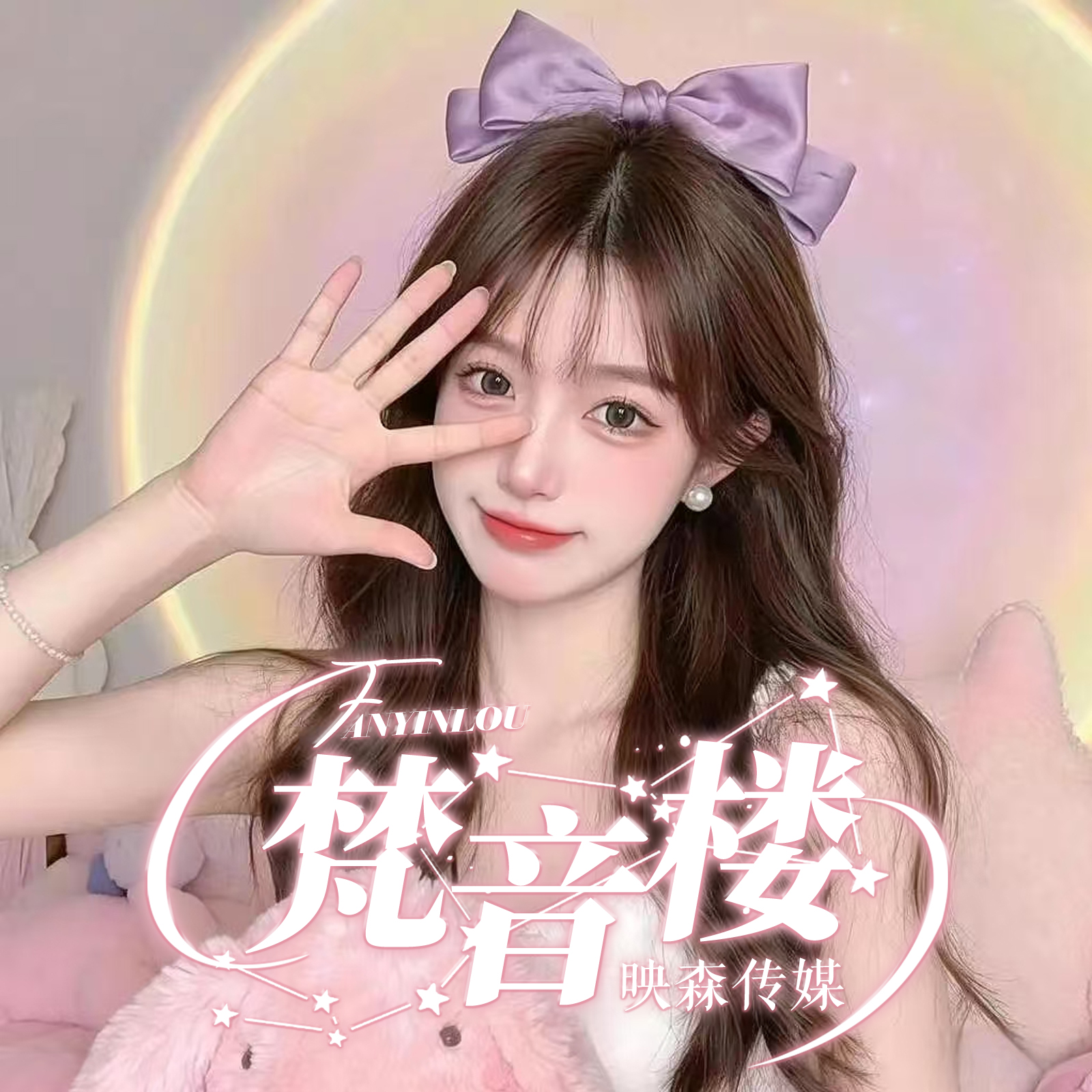 梵音楼-心想事成
