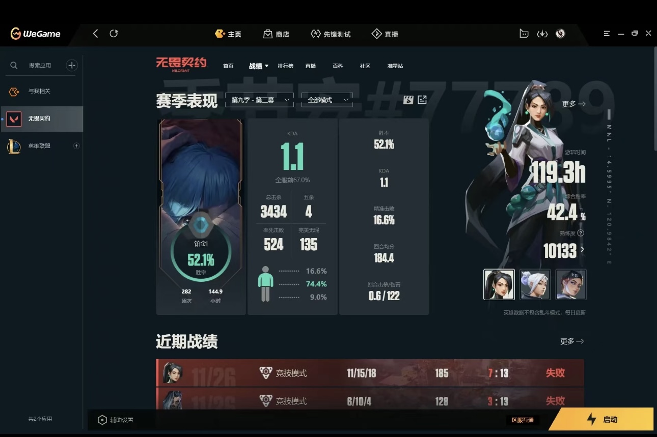 无畏契约陪玩服务