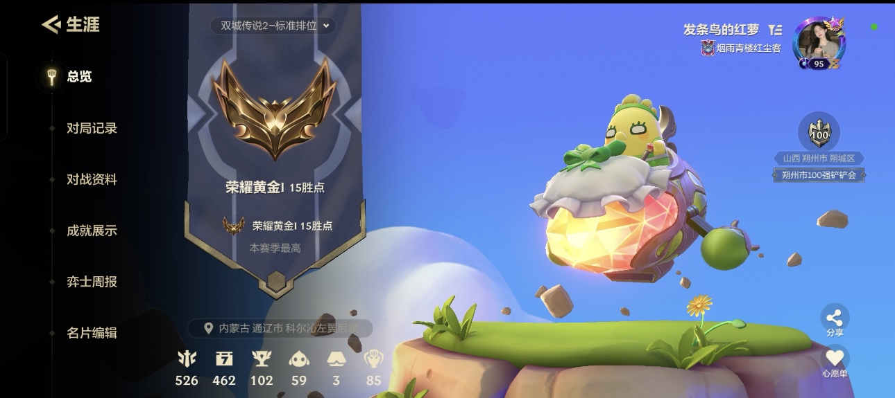 金铲铲之战陪玩服务