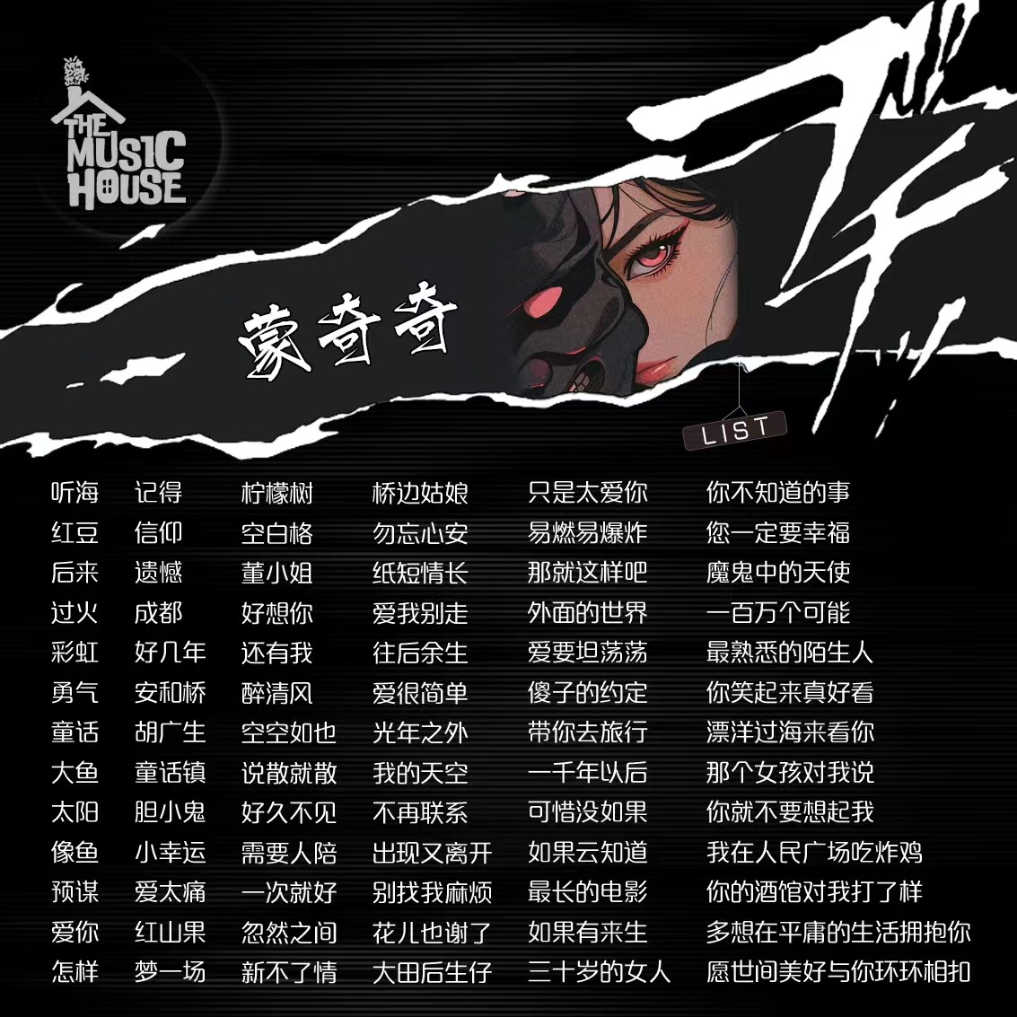 音乐陪玩服务