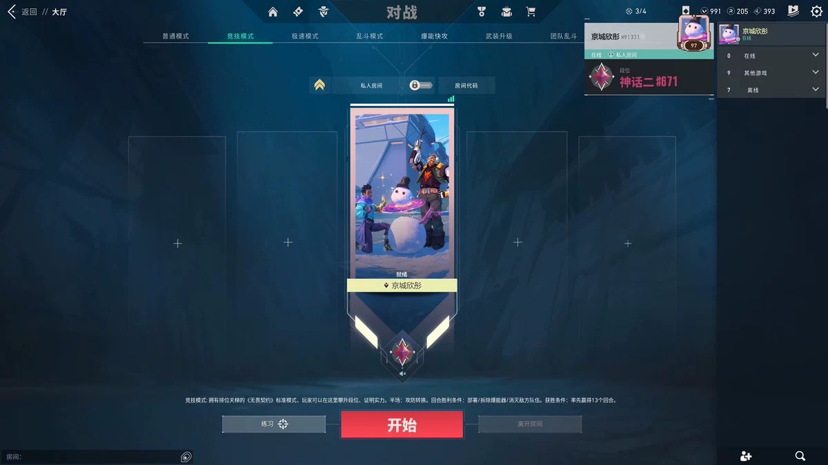 无畏契约陪玩服务