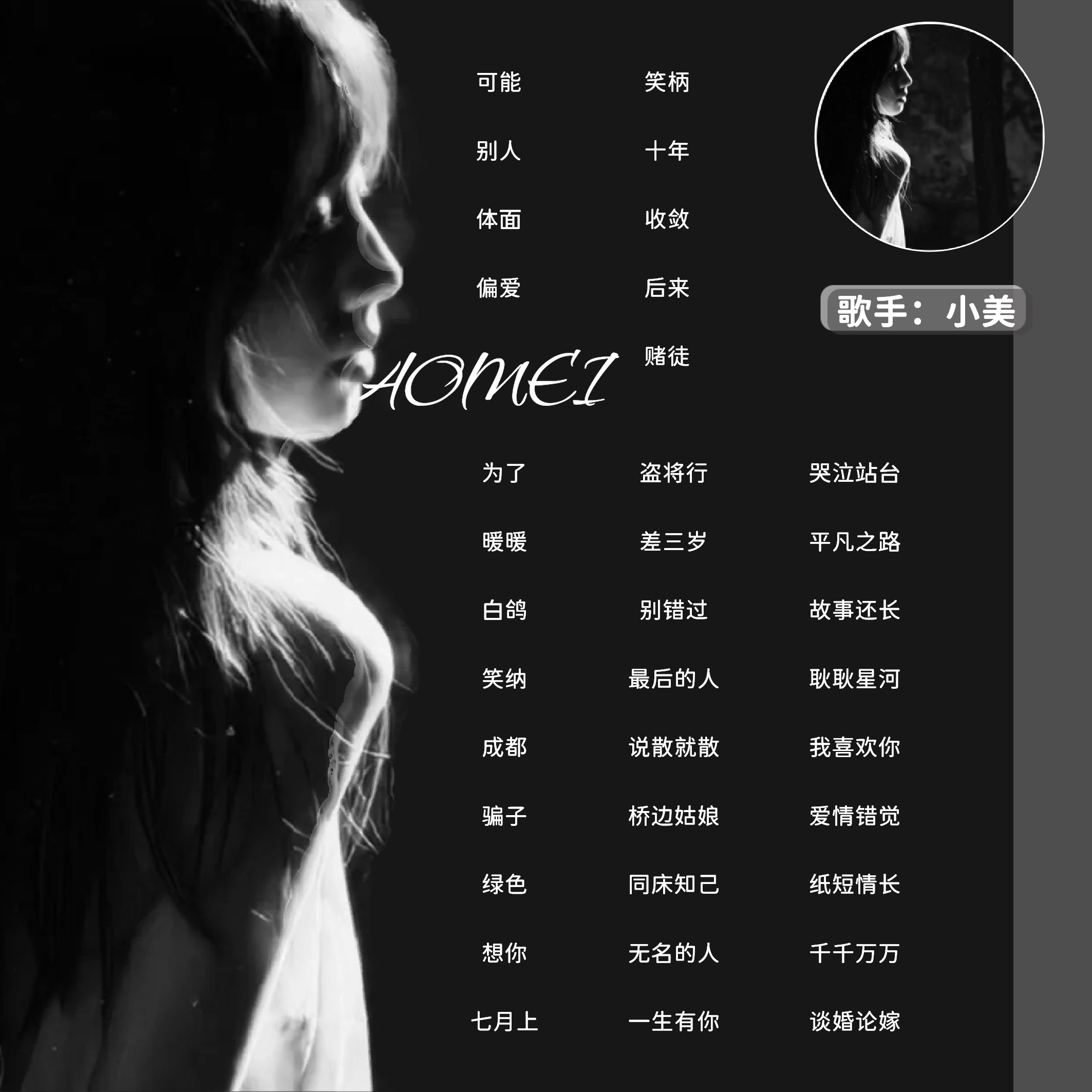 音乐陪玩服务