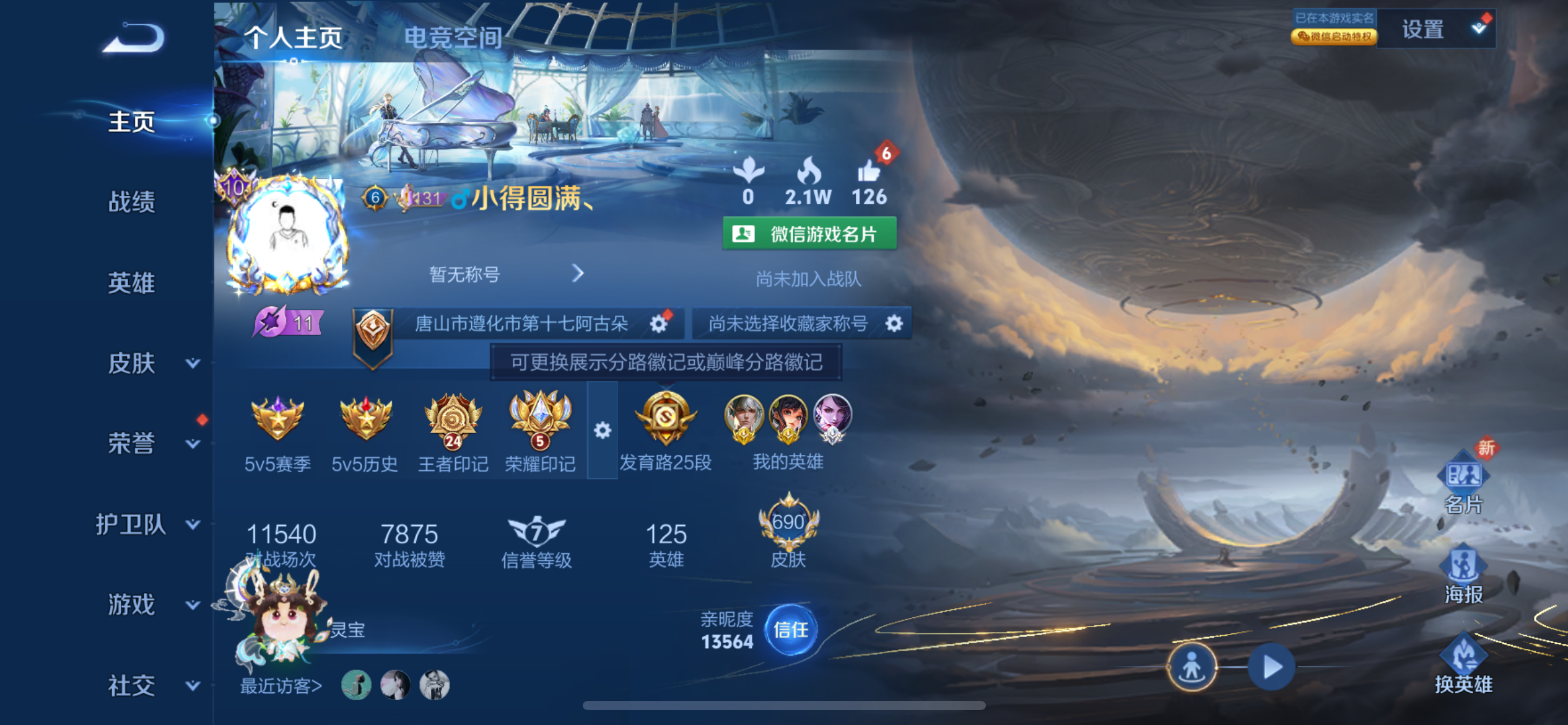 王者荣耀陪玩服务