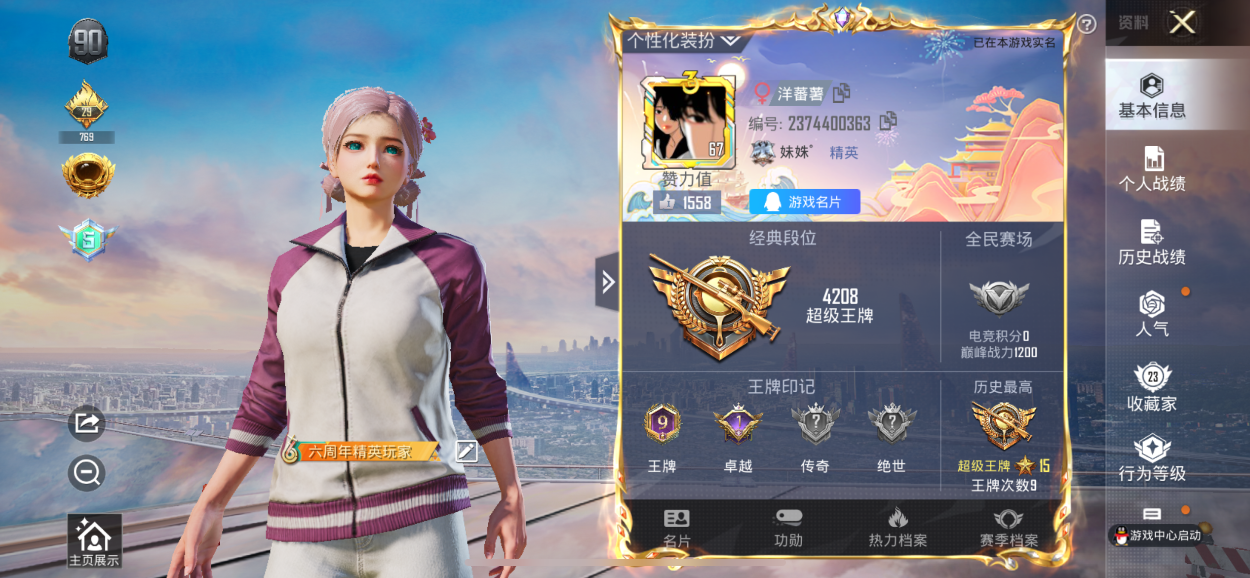 和平精英陪玩服务