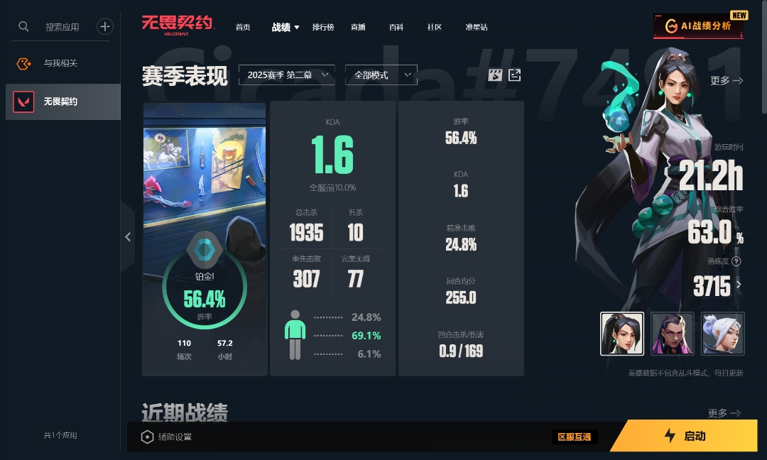 无畏契约陪玩服务