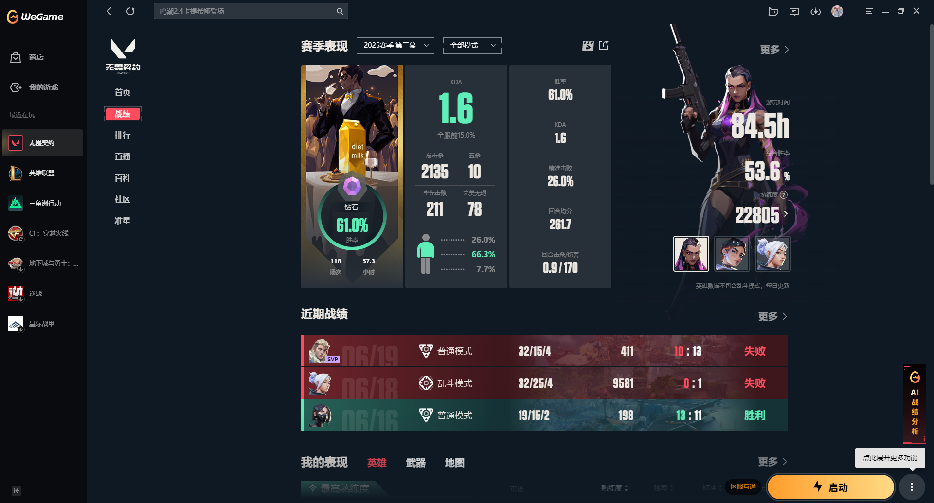 无畏契约陪玩服务