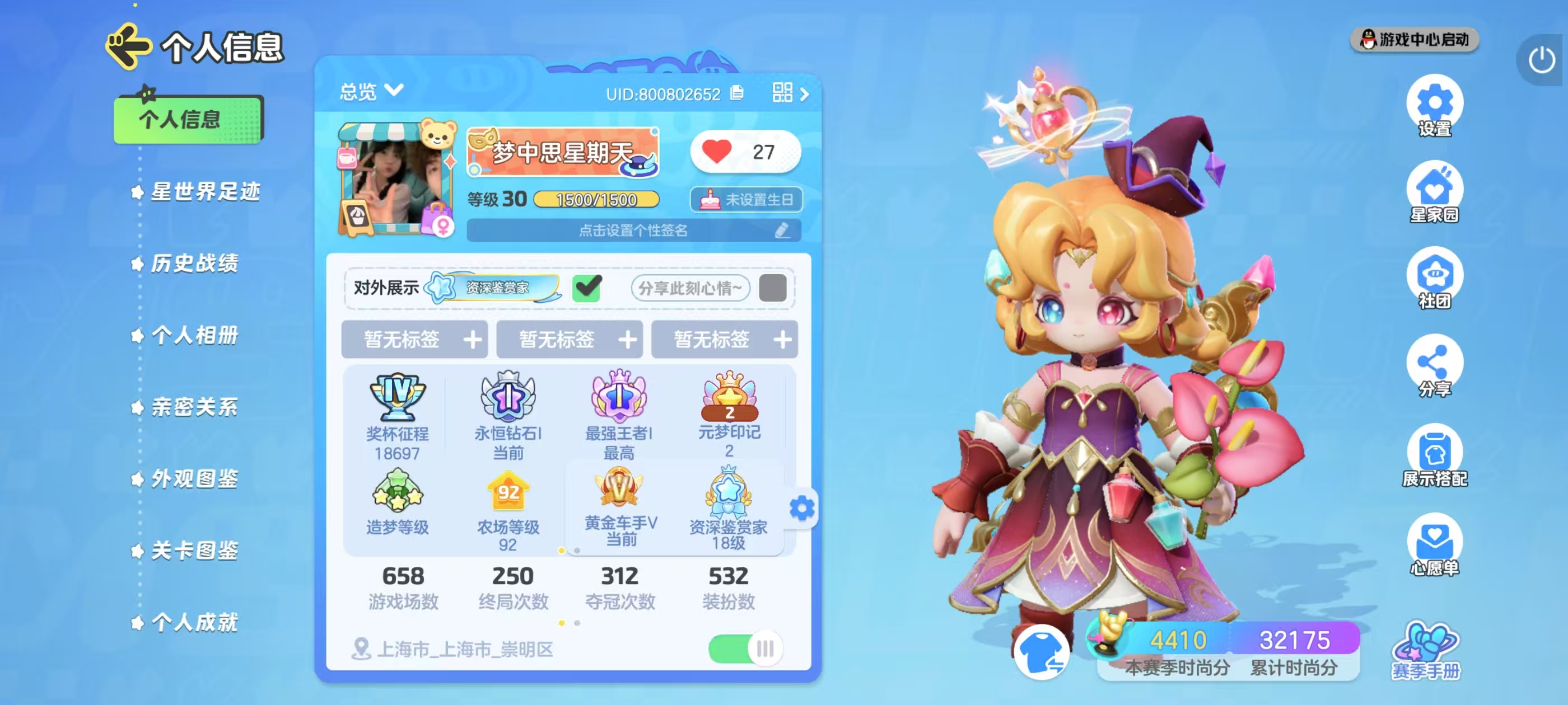 元梦之星陪玩服务