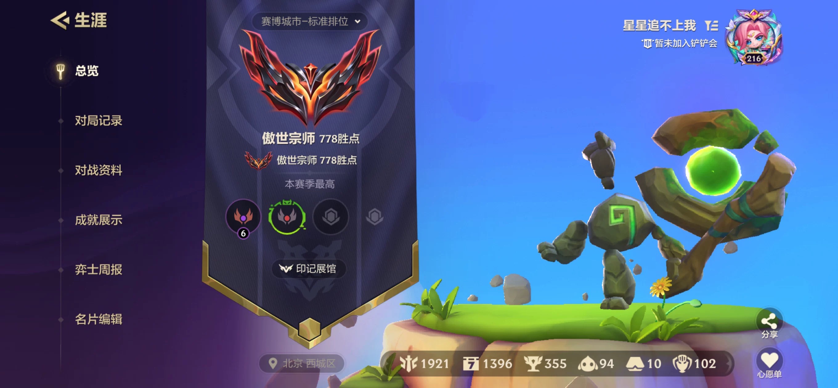 金铲铲之战陪玩服务