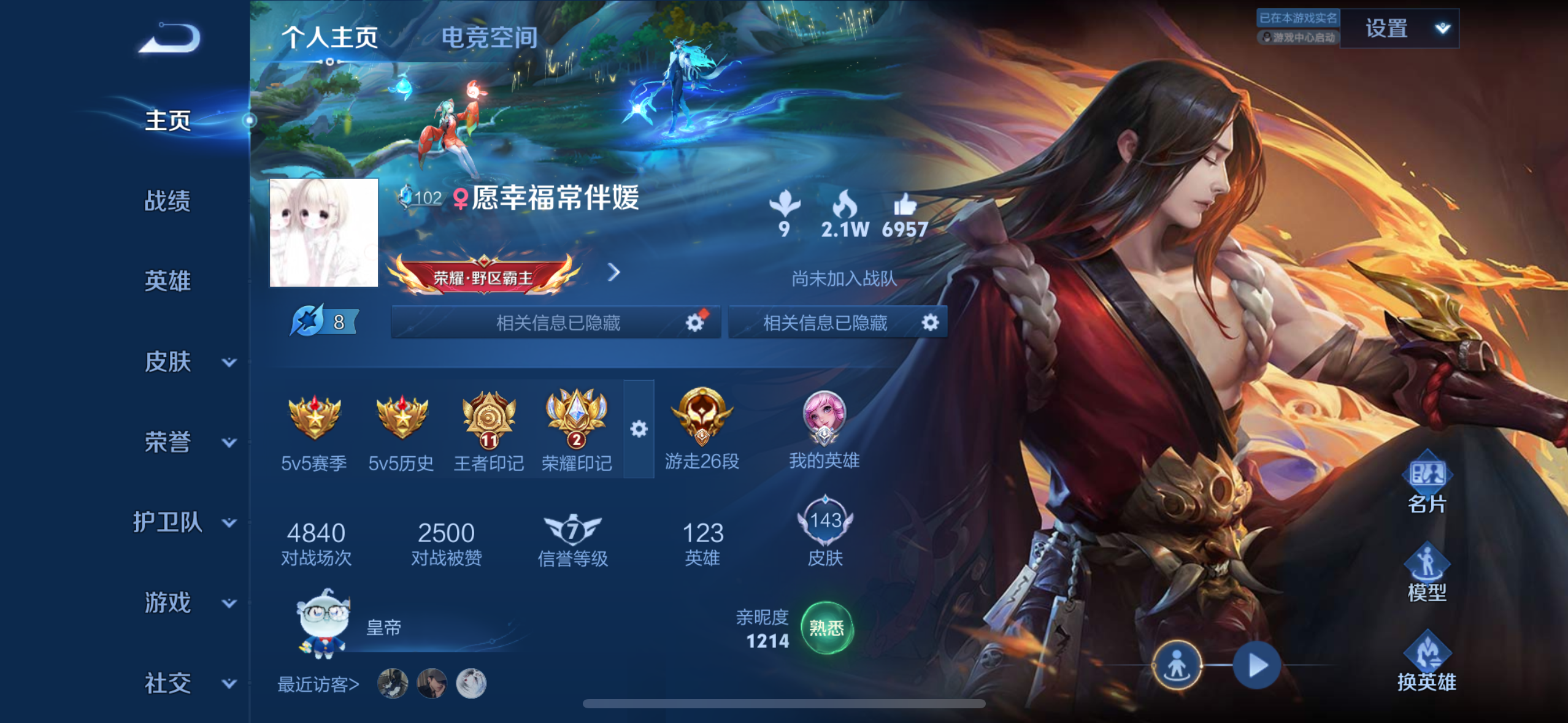 王者荣耀陪玩服务