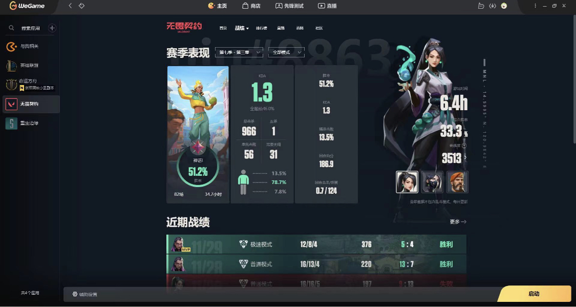 无畏契约陪玩服务