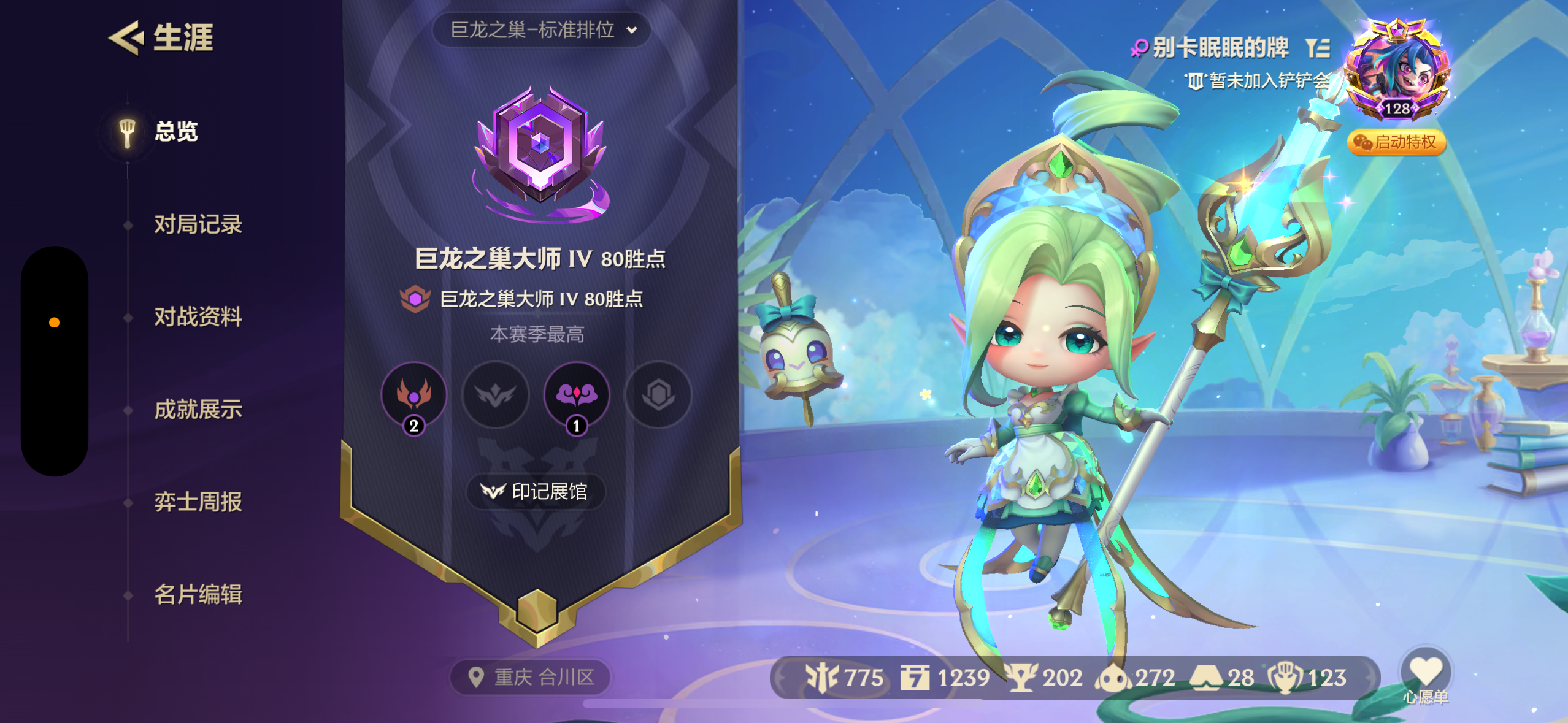 金铲铲之战陪玩服务
