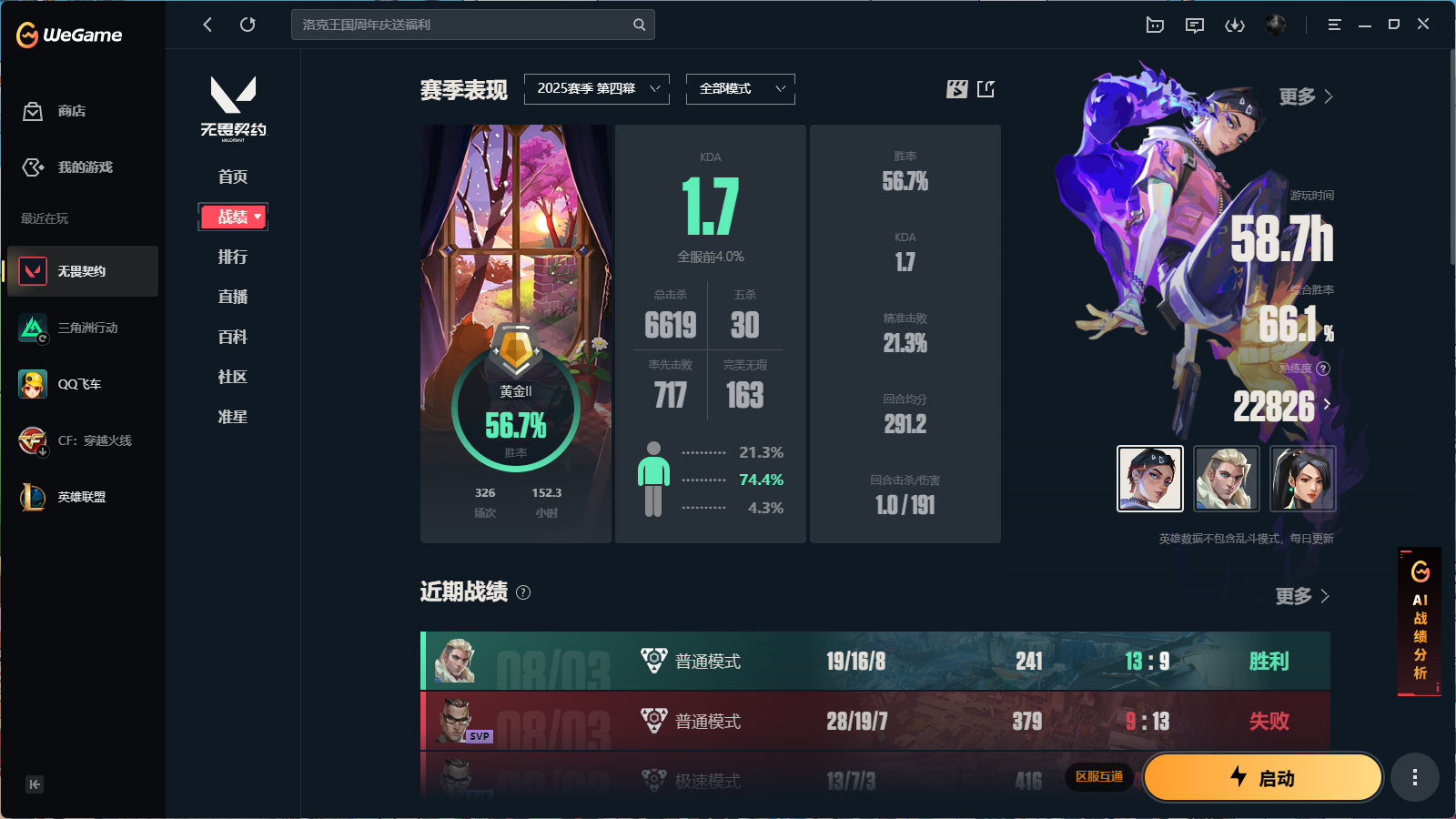 无畏契约陪玩服务