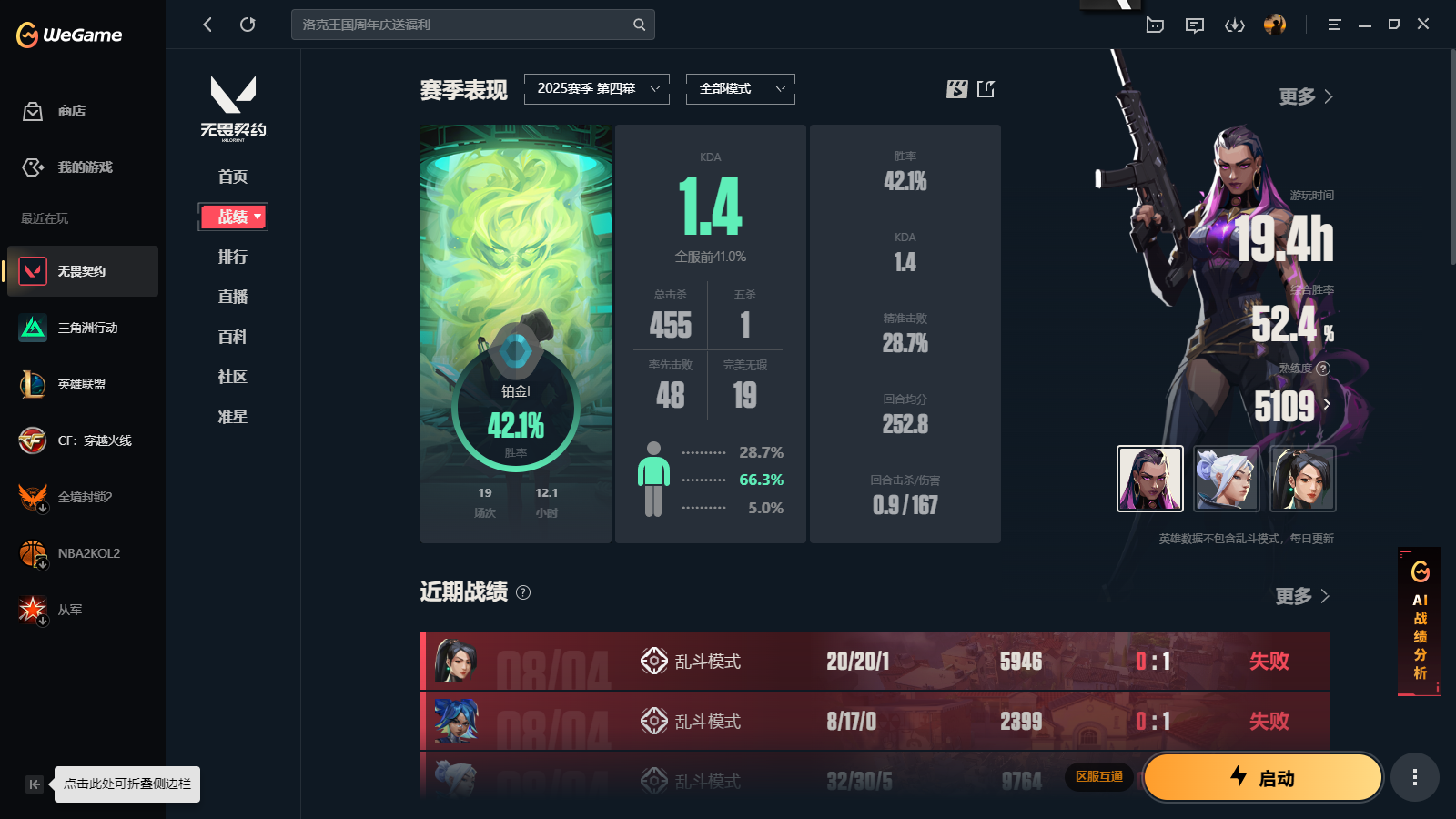 无畏契约陪玩服务
