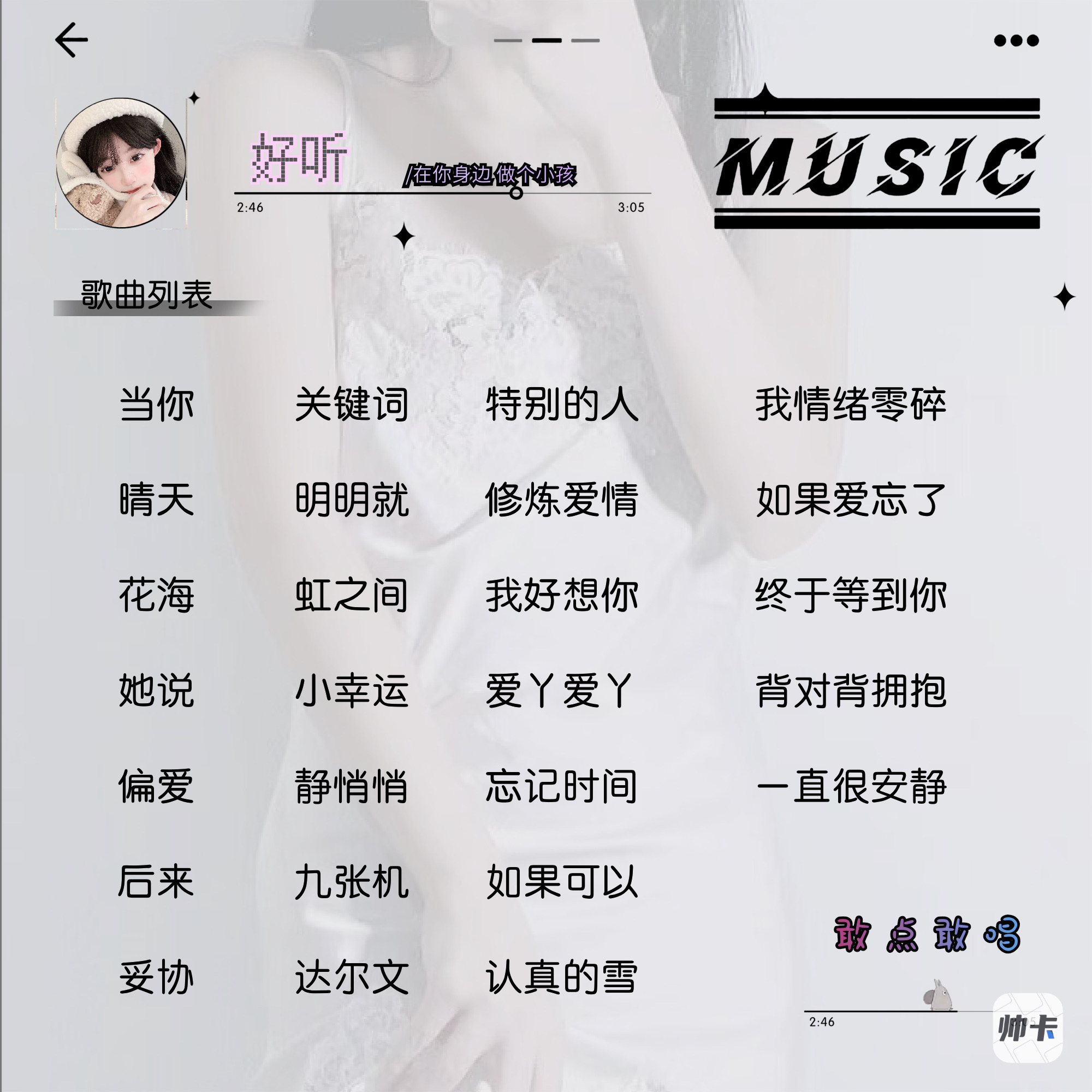 音乐陪玩服务