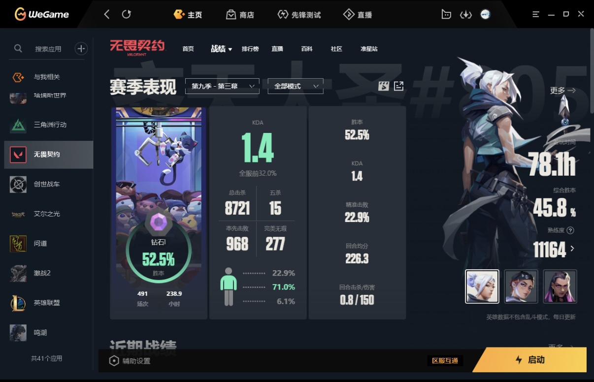 无畏契约陪玩服务