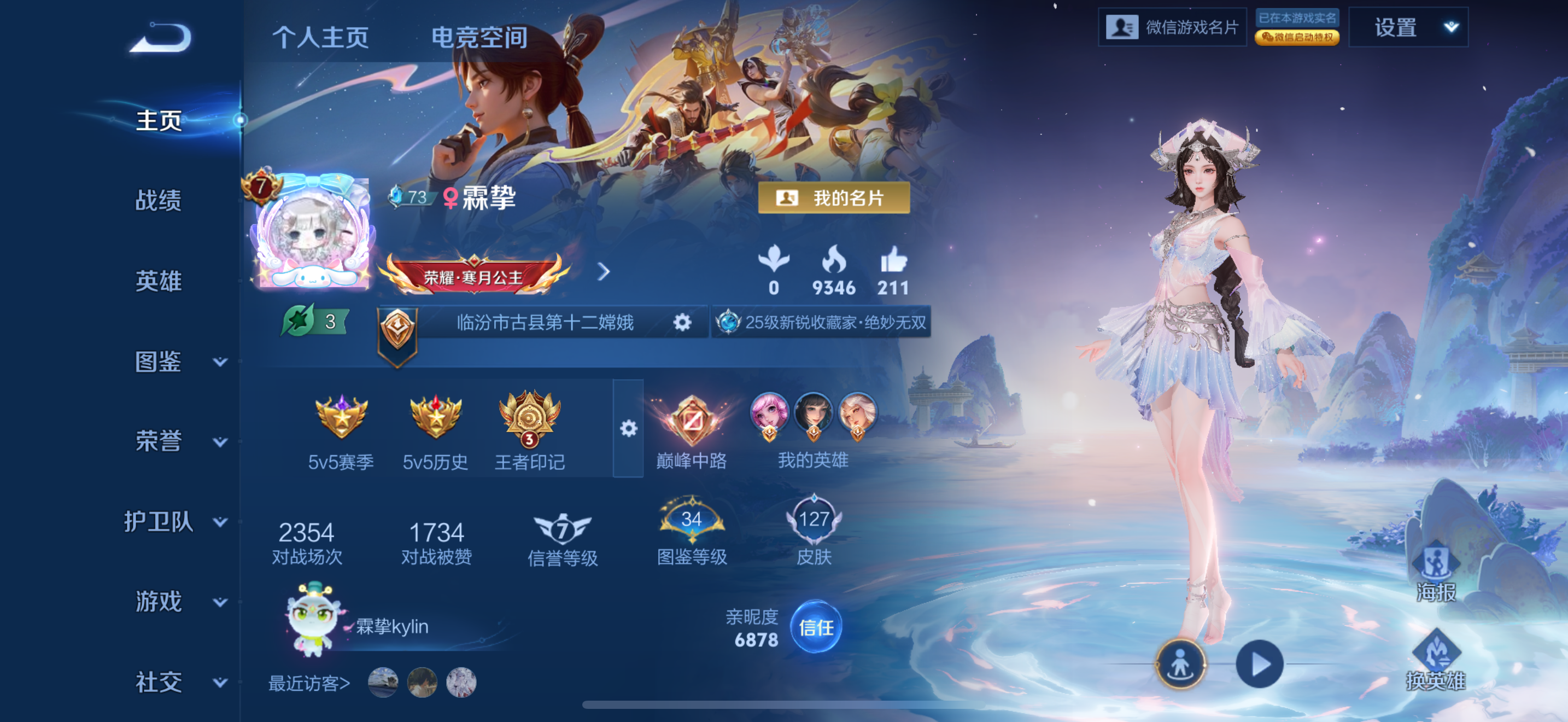 王者荣耀陪玩服务