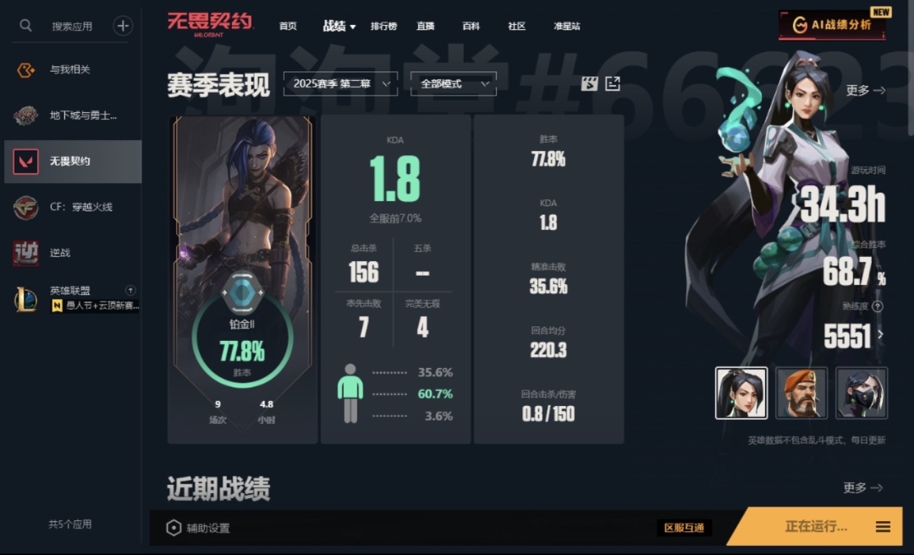 无畏契约陪玩服务