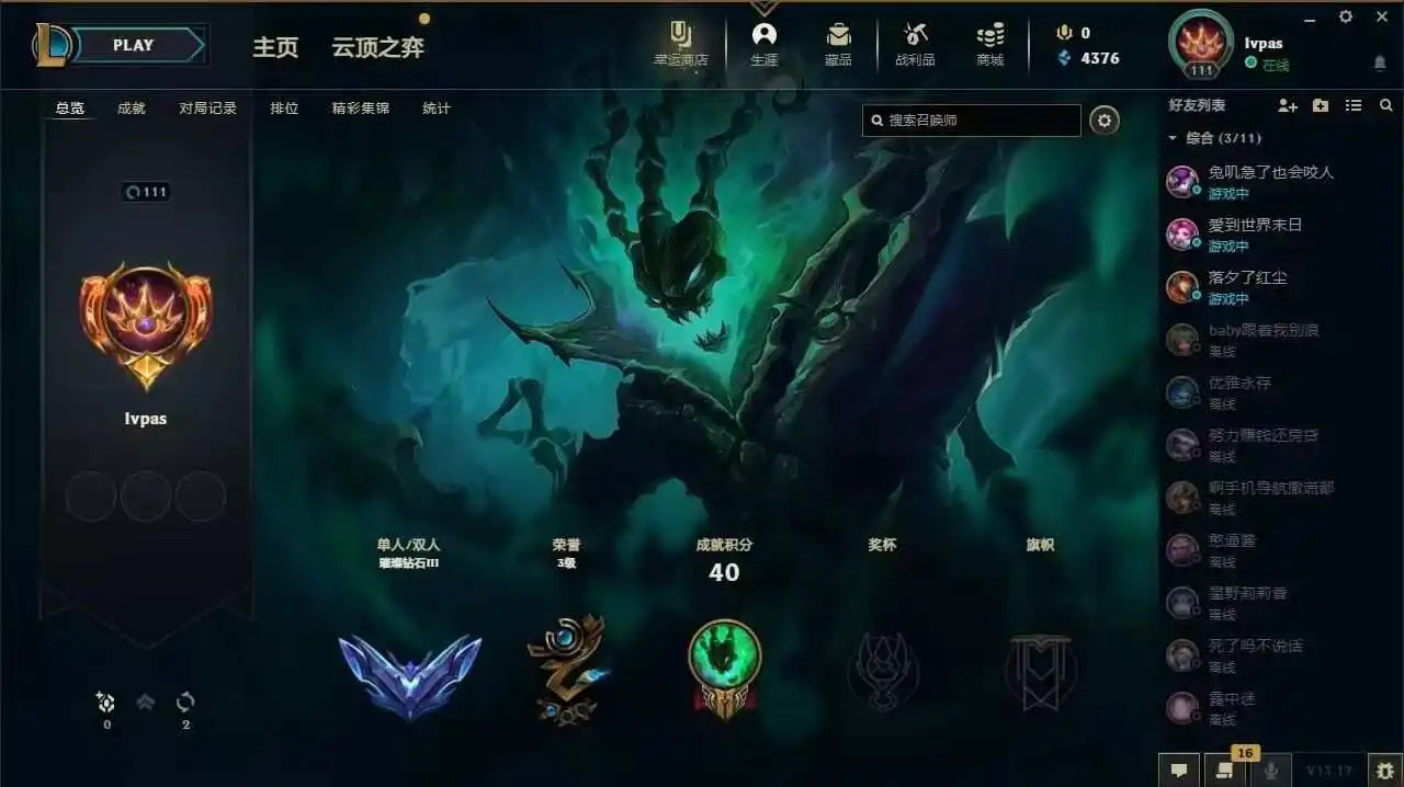 英雄联盟陪玩服务