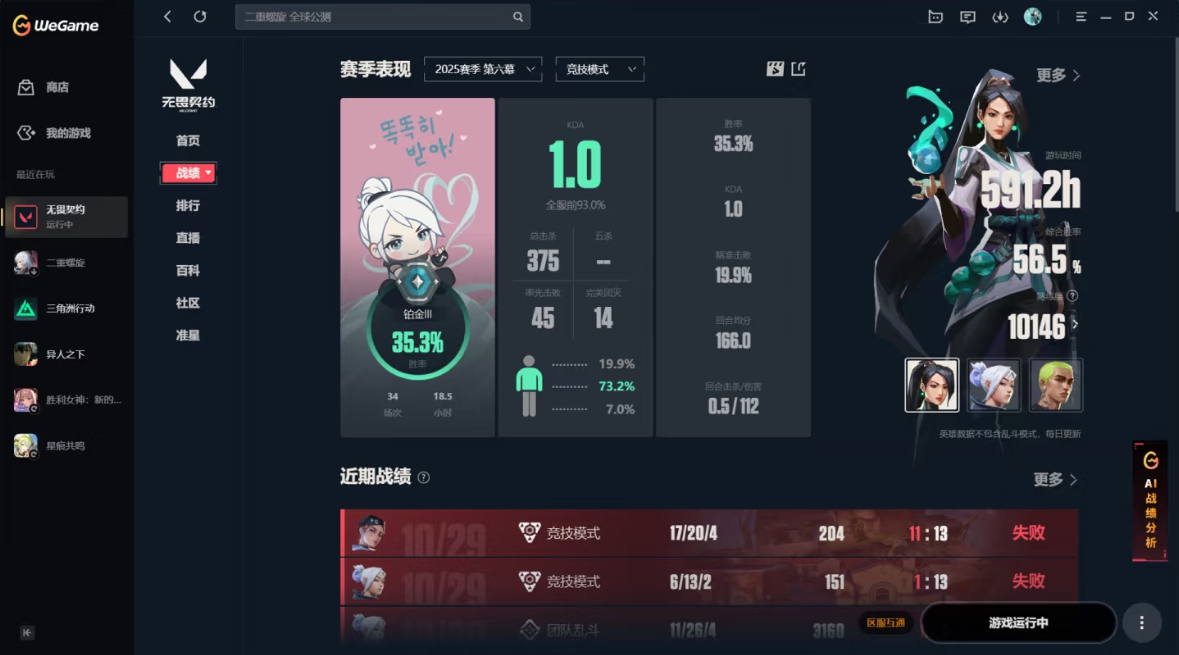 无畏契约陪玩服务