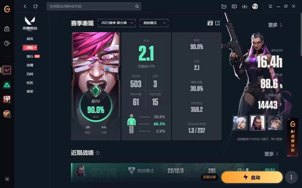 无畏契约陪玩服务