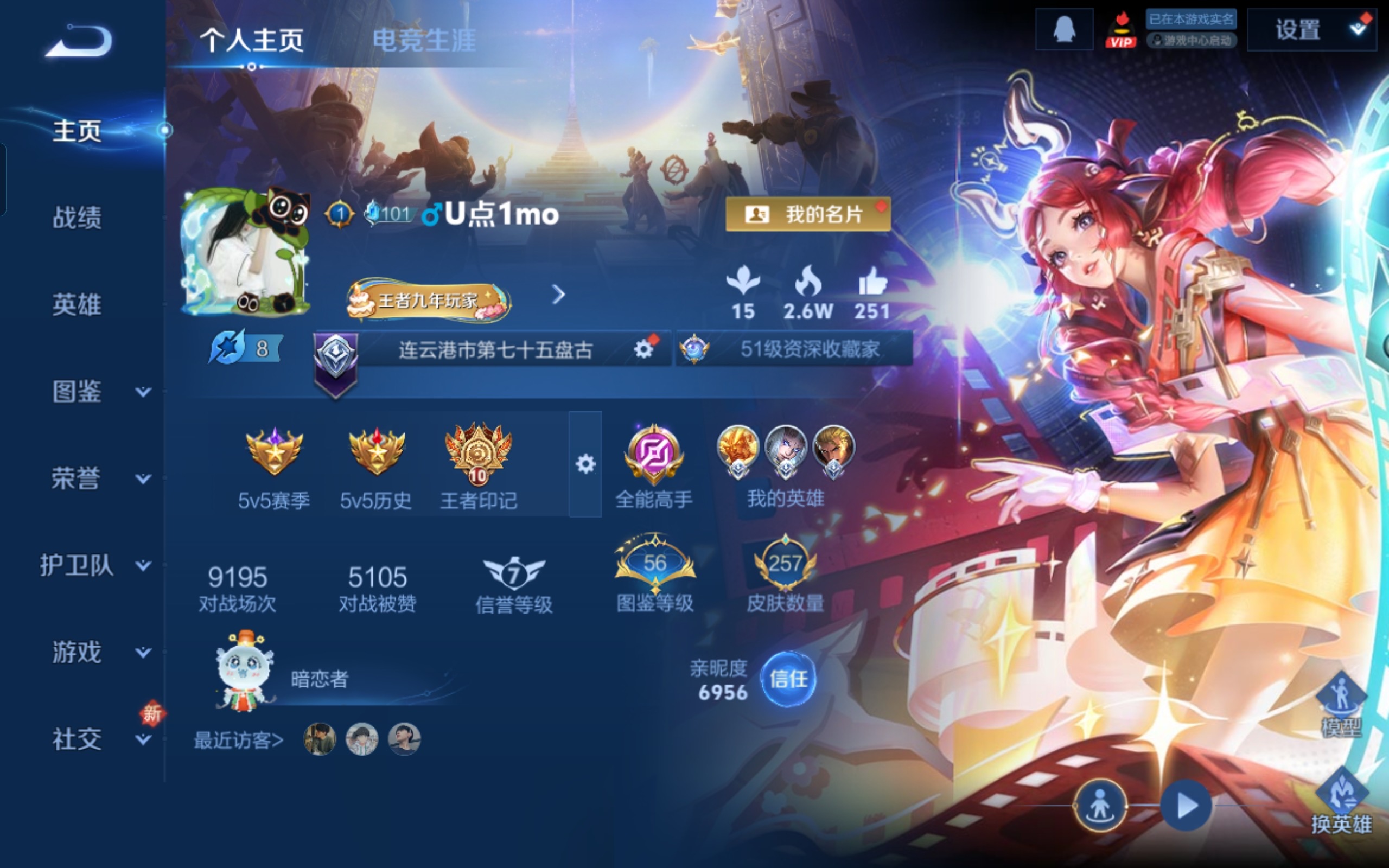 王者荣耀陪玩服务